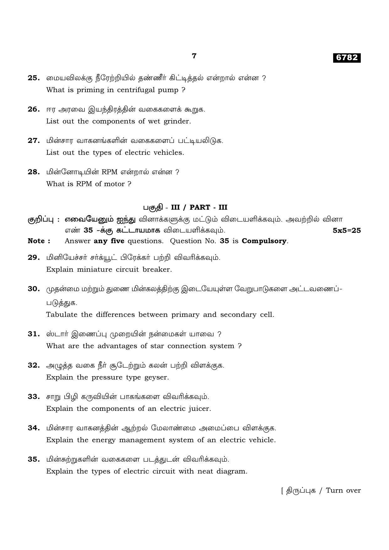 TN Class 11 2023 Question Papers (All Subjects) - Page 285