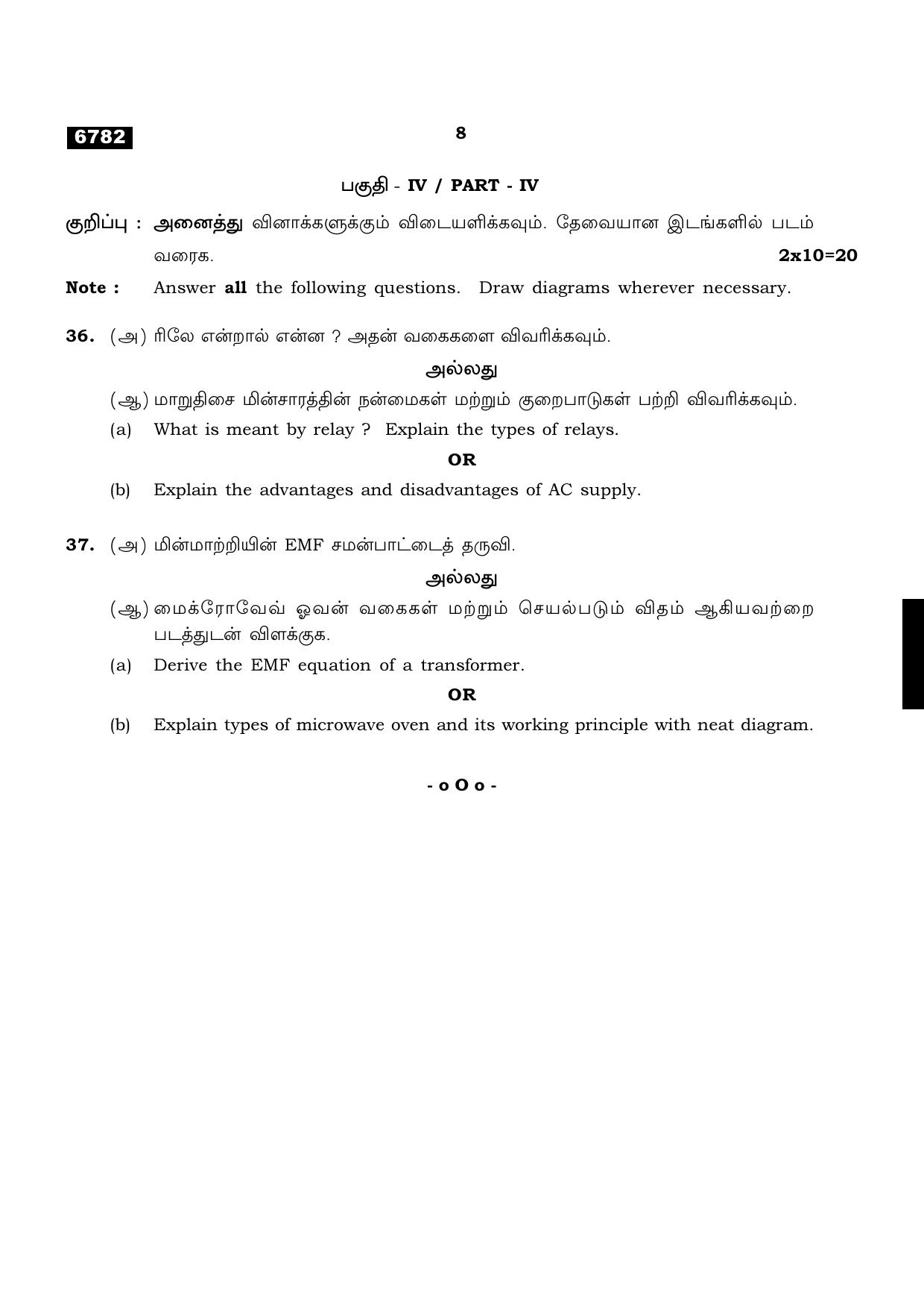 TN Class 11 2023 Question Papers (All Subjects) - Page 286
