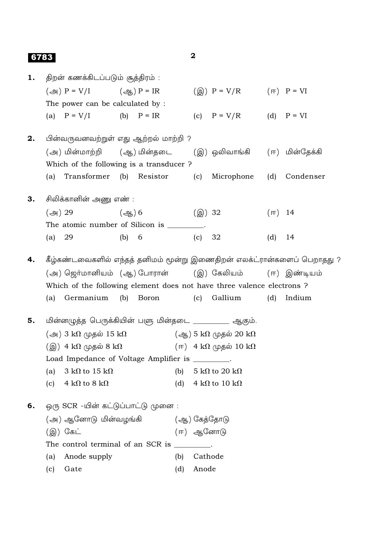 TN Class 11 2023 Question Papers (All Subjects) - Page 288