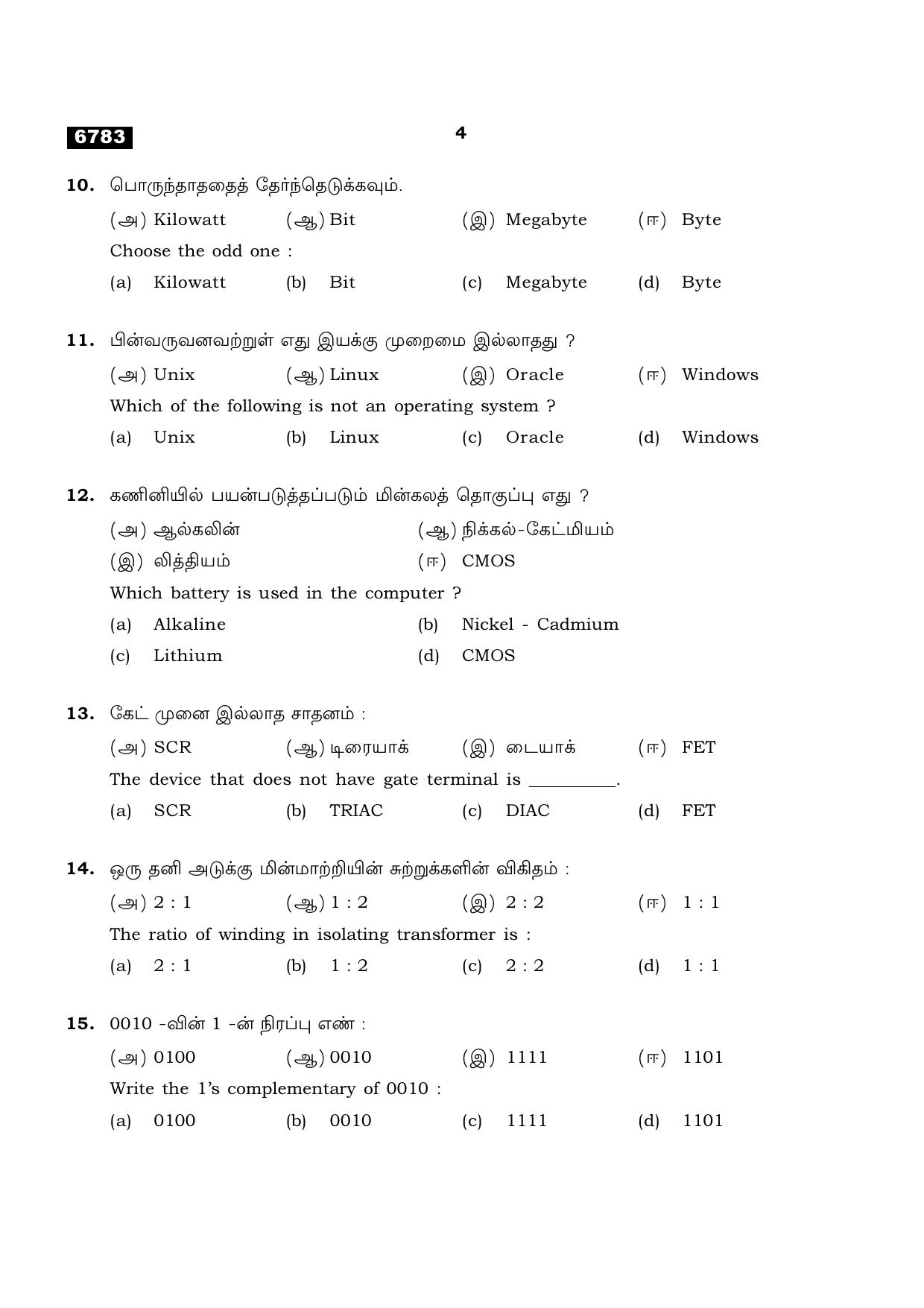 TN Class 11 2023 Question Papers (All Subjects) - Page 290
