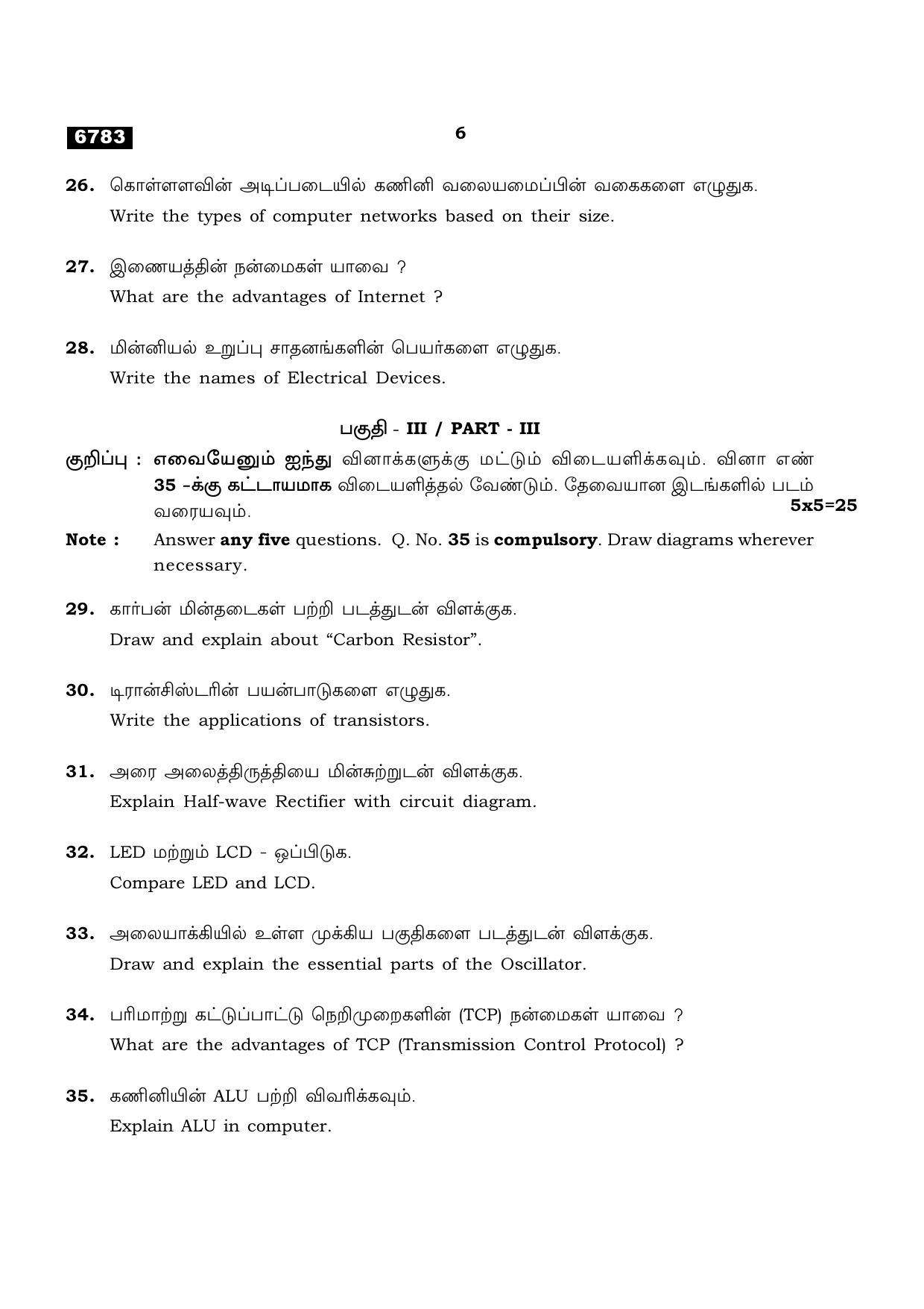 TN Class 11 2023 Question Papers (All Subjects) - Page 292