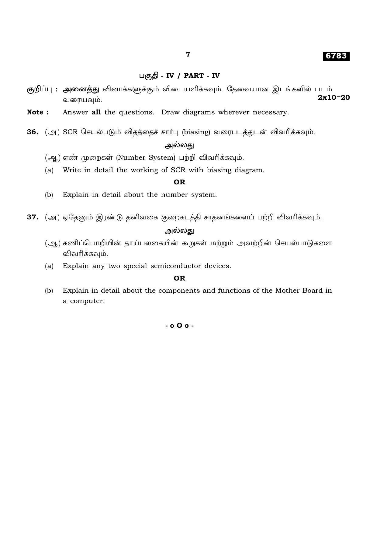 TN Class 11 2023 Question Papers (All Subjects) - Page 293