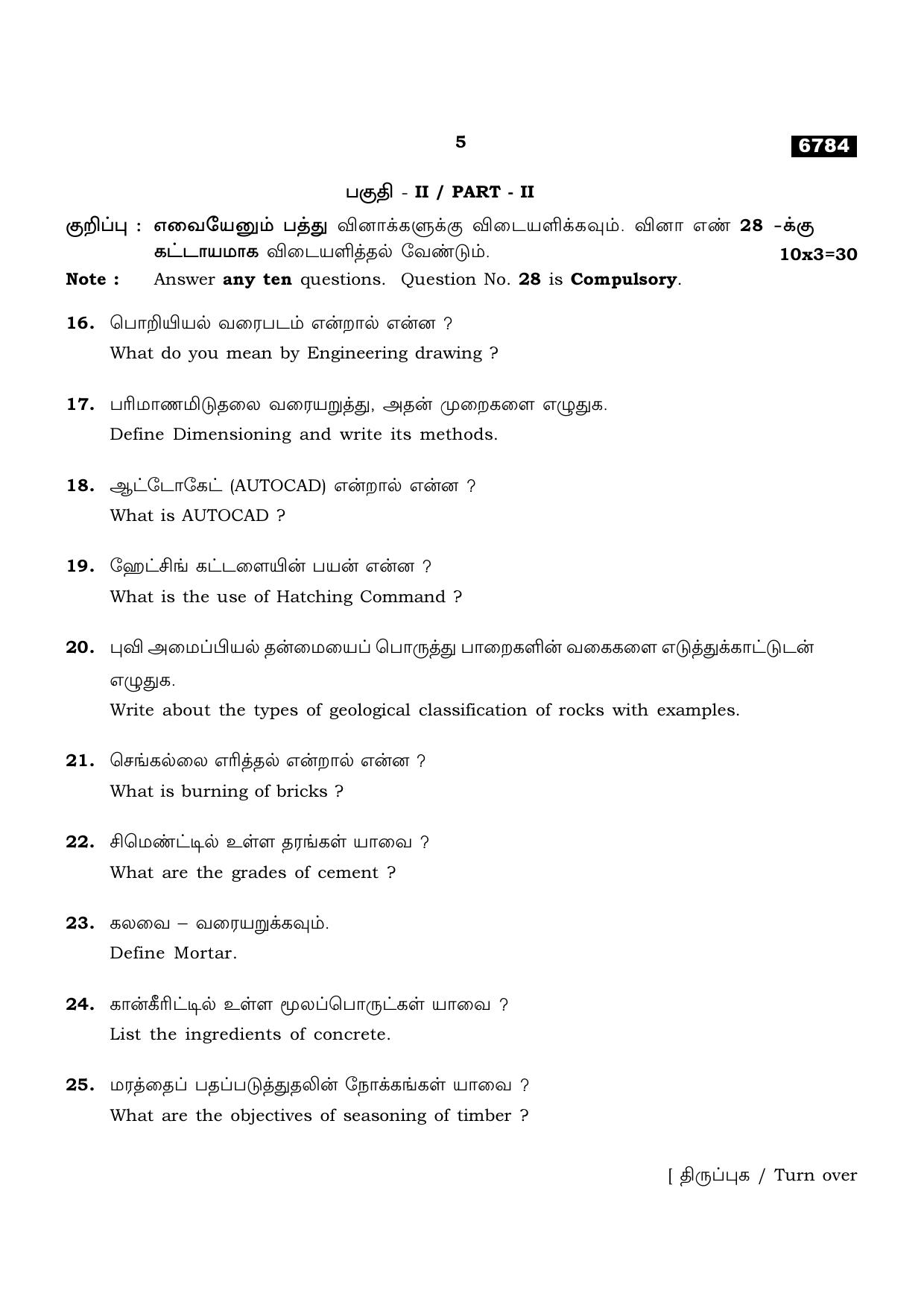 TN Class 11 2023 Question Papers (All Subjects) - Page 299