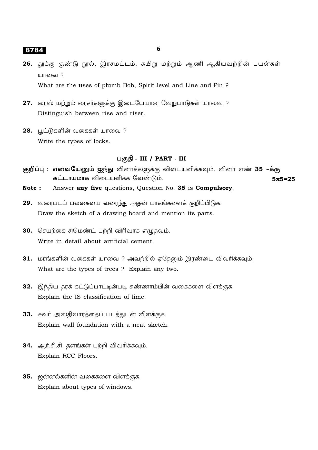 TN Class 11 2023 Question Papers (All Subjects) - Page 300