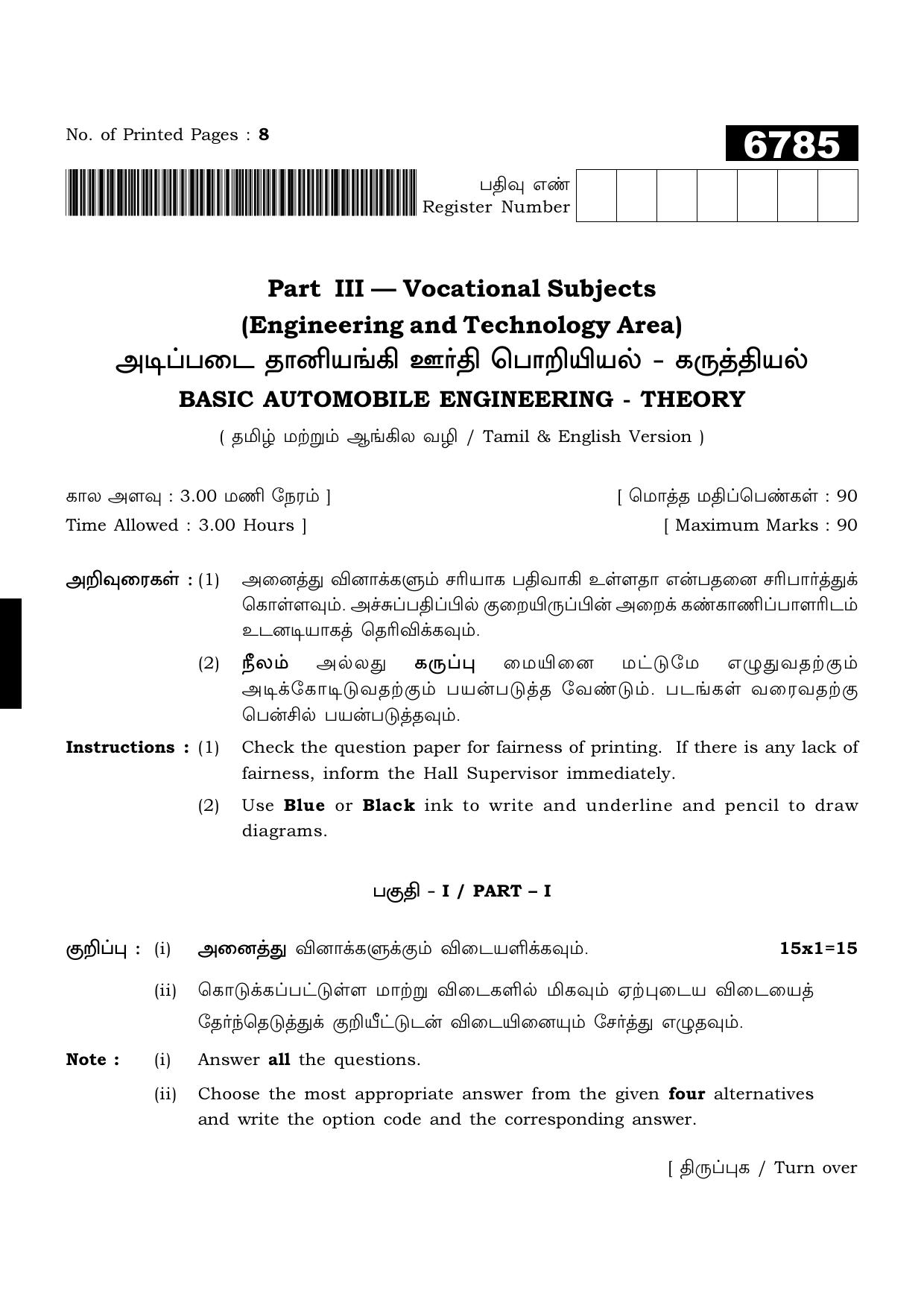 TN Class 11 2023 Question Papers (All Subjects) - Page 303