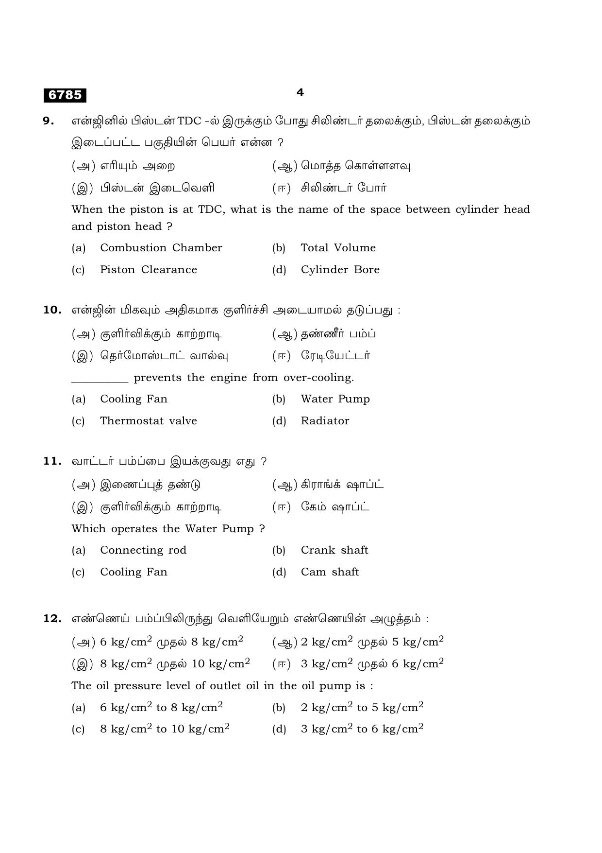 TN Class 11 2023 Question Papers (All Subjects) - Page 306