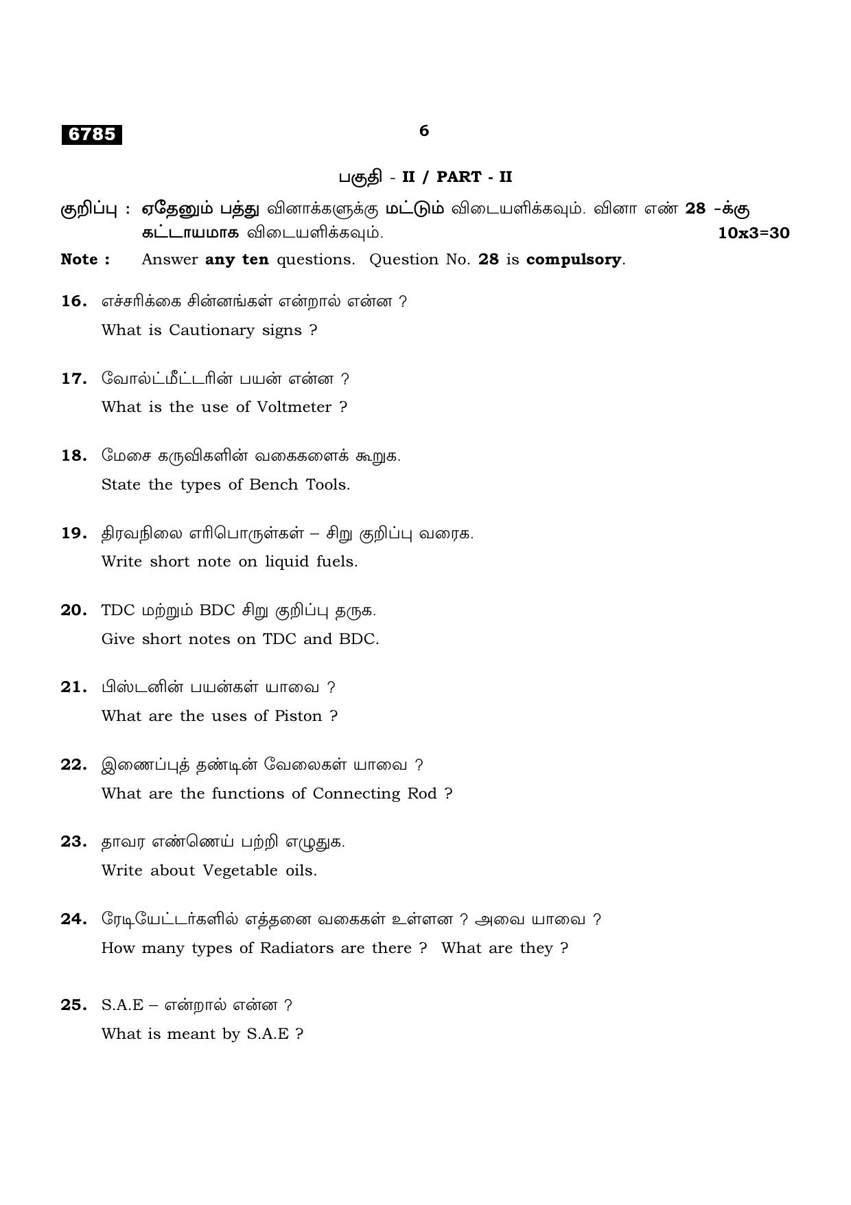 TN Class 11 2023 Question Papers (All Subjects) - Page 308