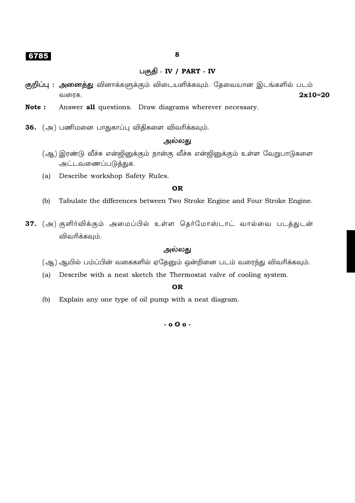 TN Class 11 2023 Question Papers (All Subjects) - Page 310