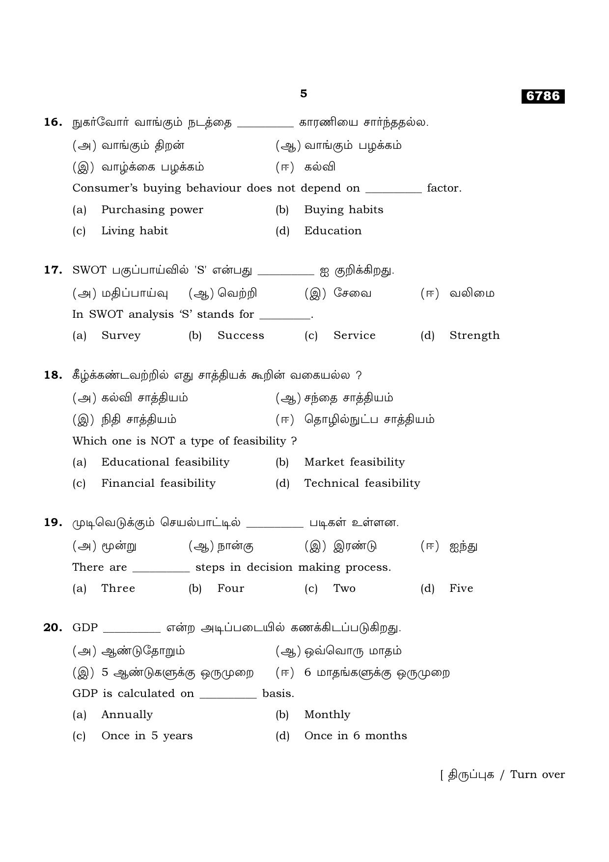 TN Class 11 2023 Question Papers (All Subjects) - Page 315