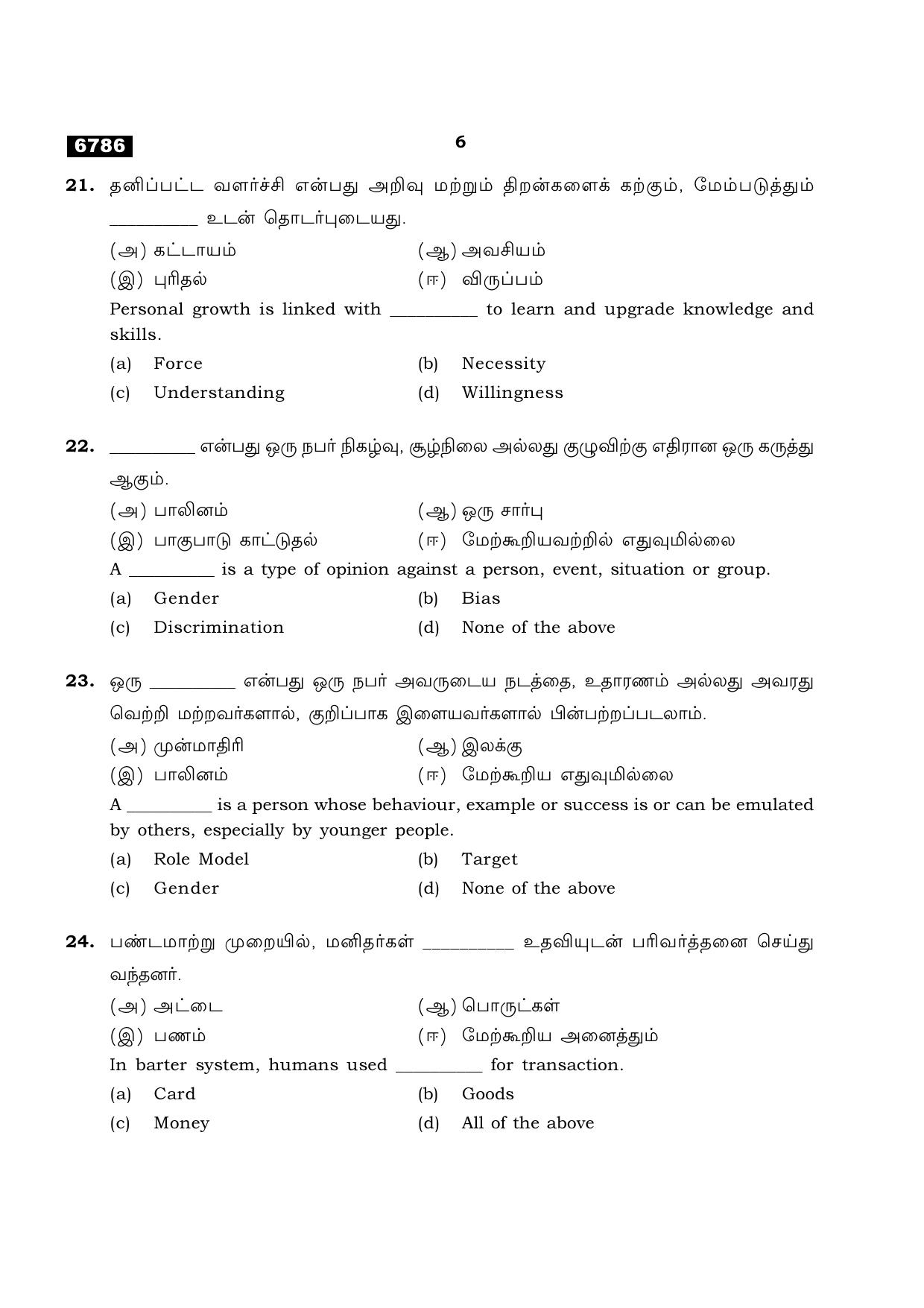 TN Class 11 2023 Question Papers (All Subjects) - Page 316