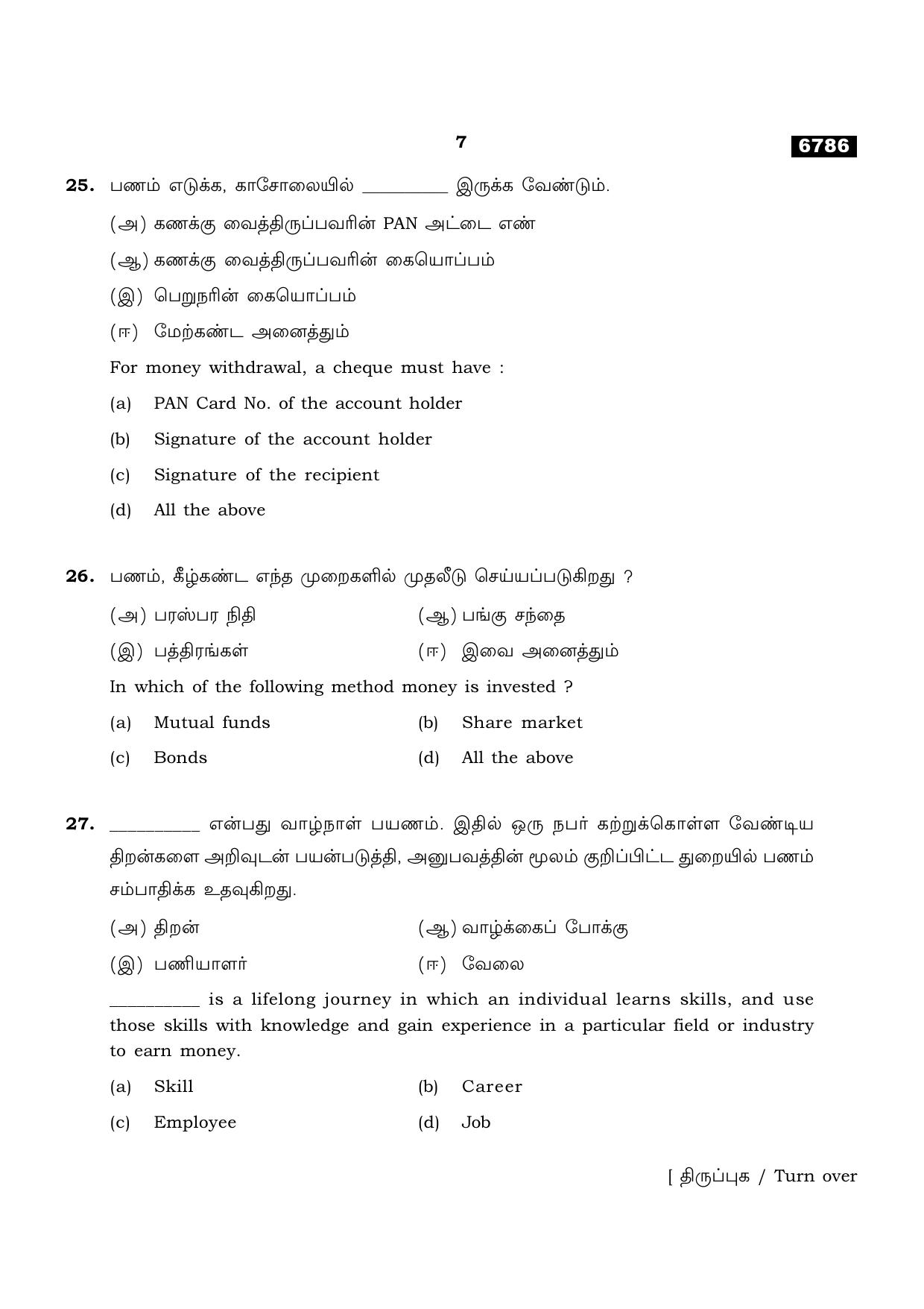 TN Class 11 2023 Question Papers (All Subjects) - Page 317
