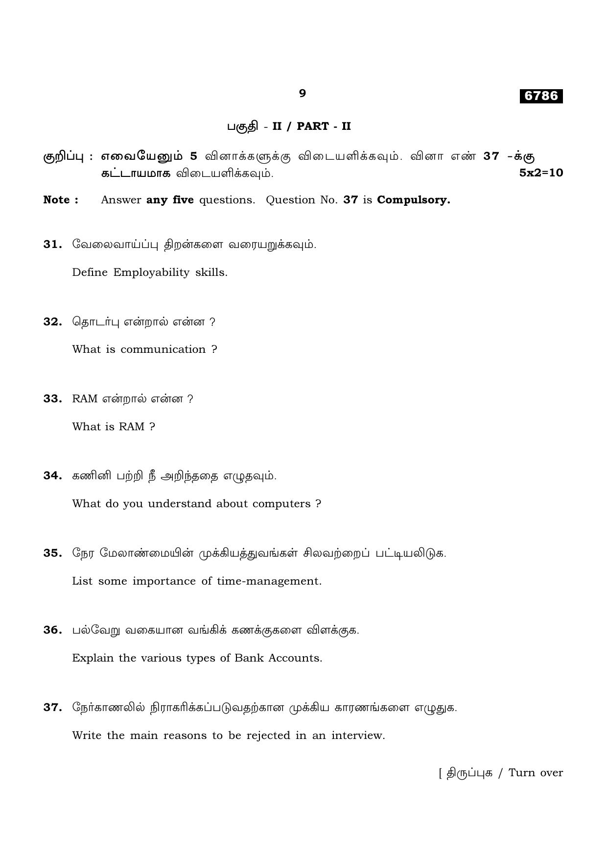 TN Class 11 2023 Question Papers (All Subjects) - Page 319