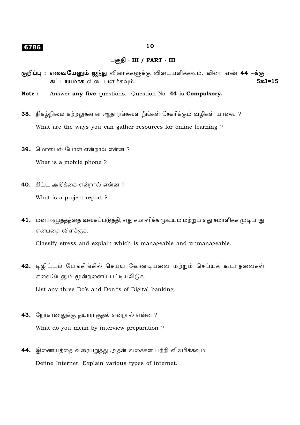 TN Class 11 2023 Question Papers (All Subjects) - Page 320