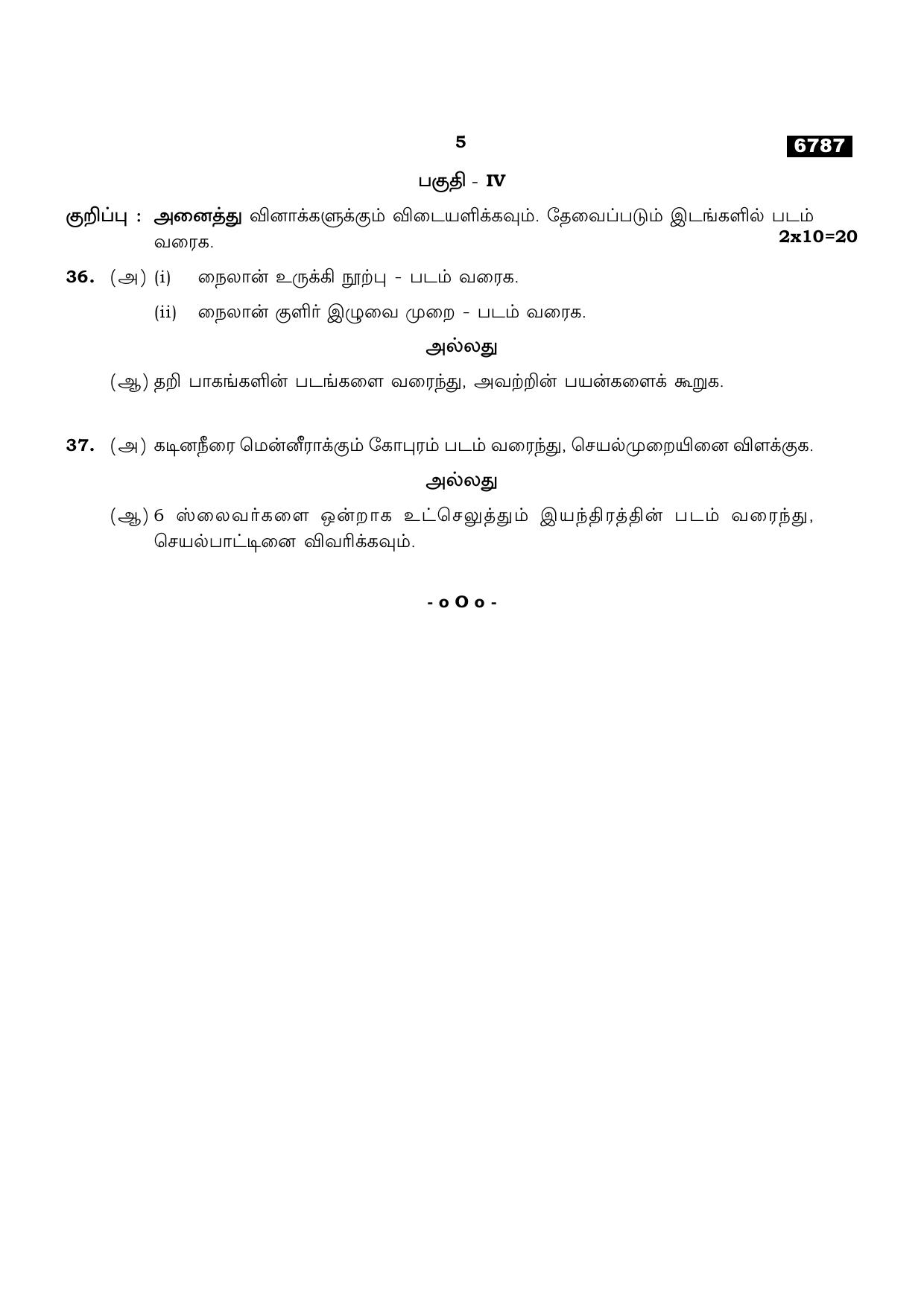 TN Class 11 2023 Question Papers (All Subjects) - Page 327