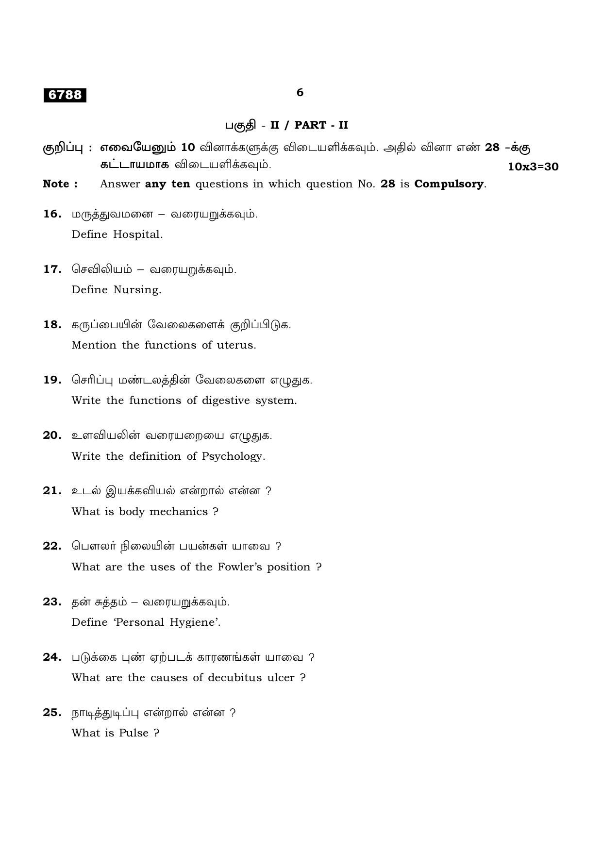 TN Class 11 2023 Question Papers (All Subjects) - Page 334