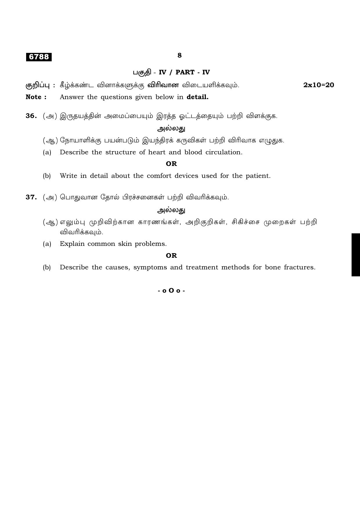 TN Class 11 2023 Question Papers (All Subjects) - Page 336