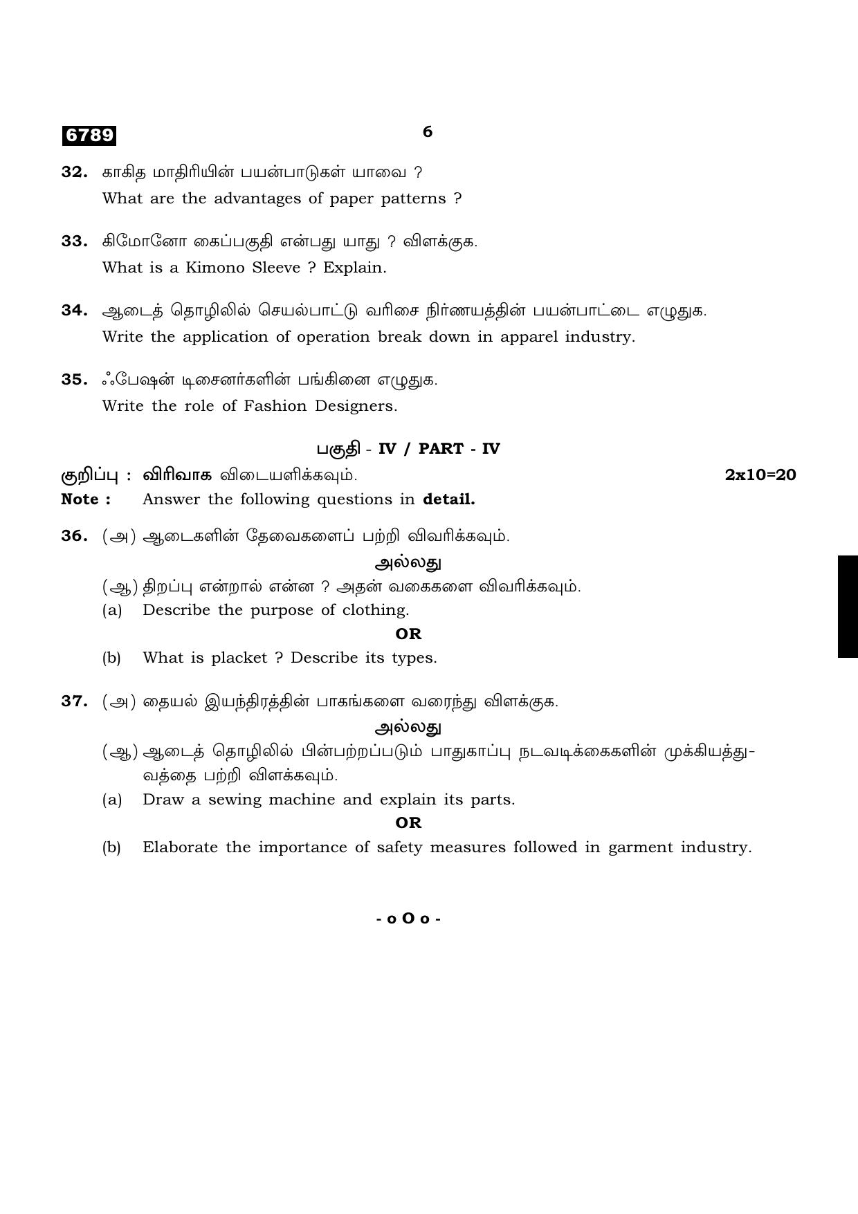 TN Class 11 2023 Question Papers (All Subjects) - Page 342