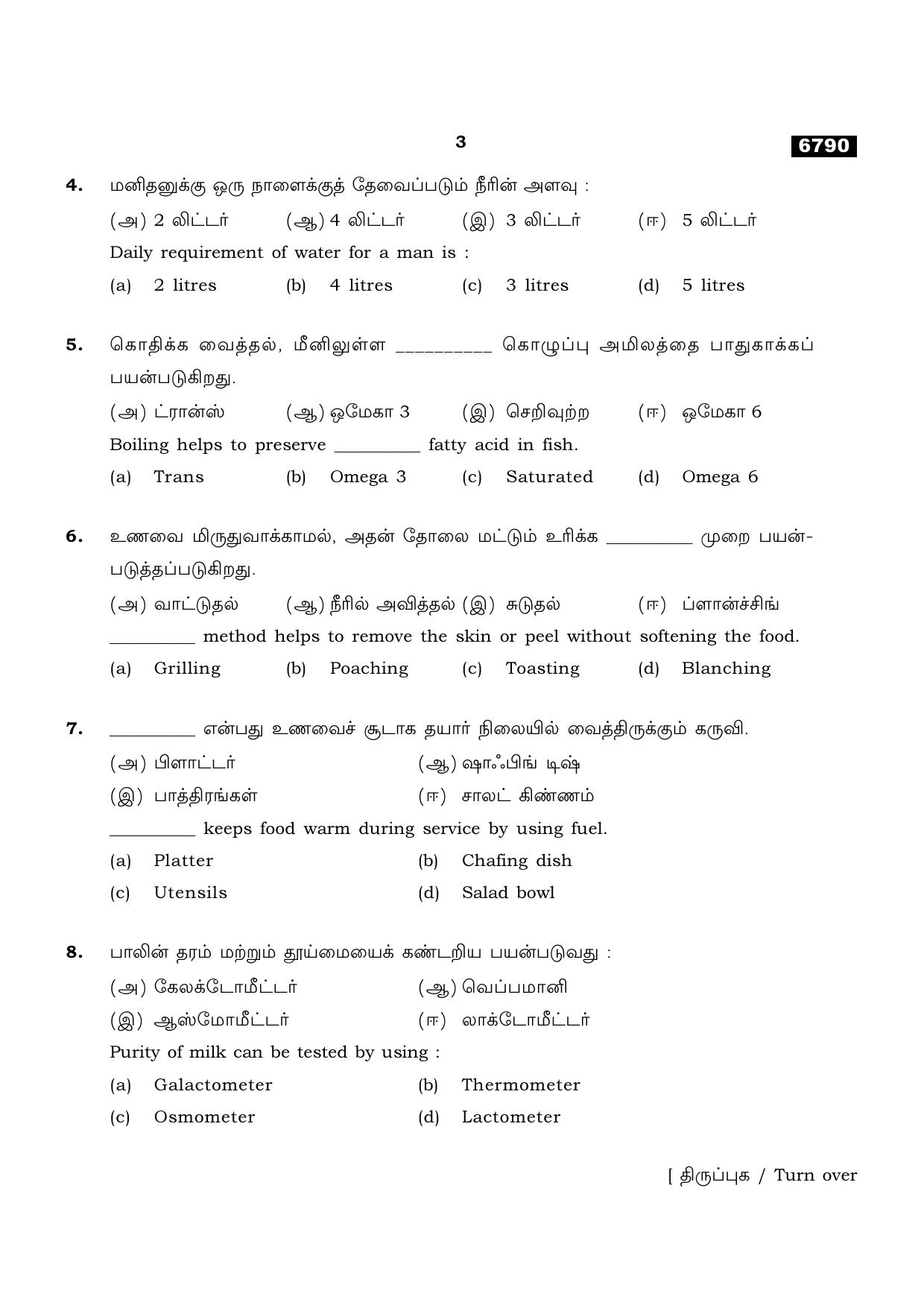 TN Class 11 2023 Question Papers (All Subjects) - Page 345
