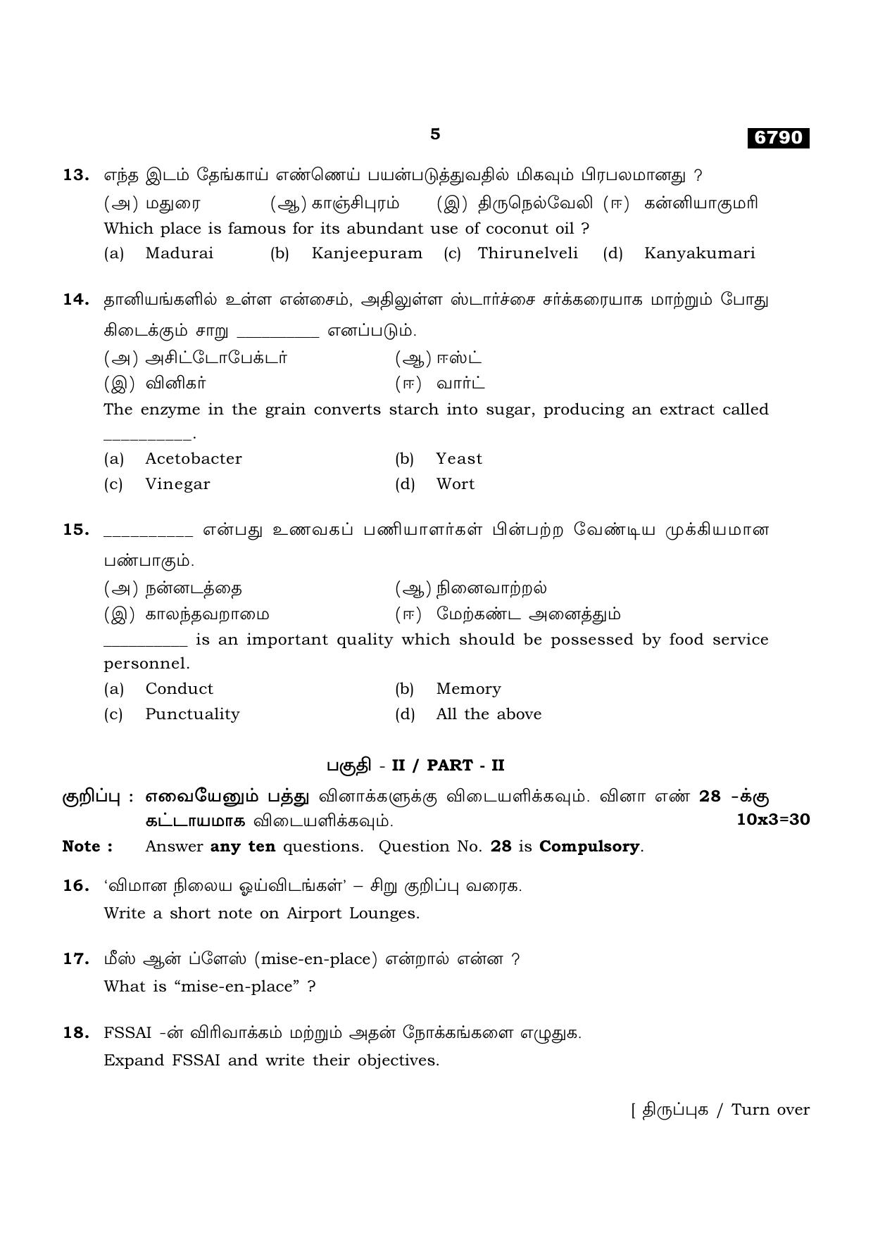 TN Class 11 2023 Question Papers (All Subjects) - Page 347