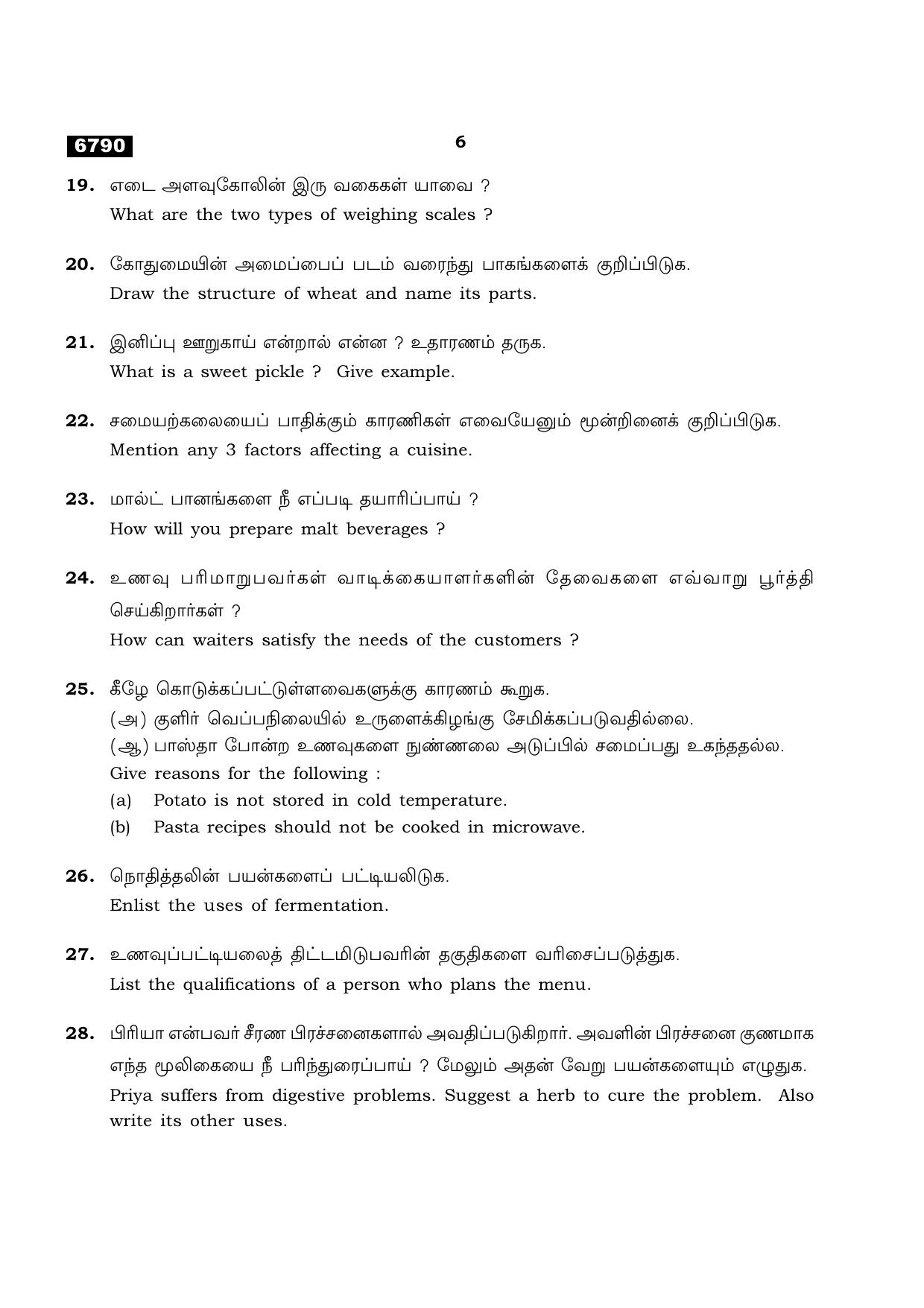 TN Class 11 2023 Question Papers (All Subjects) - Page 348