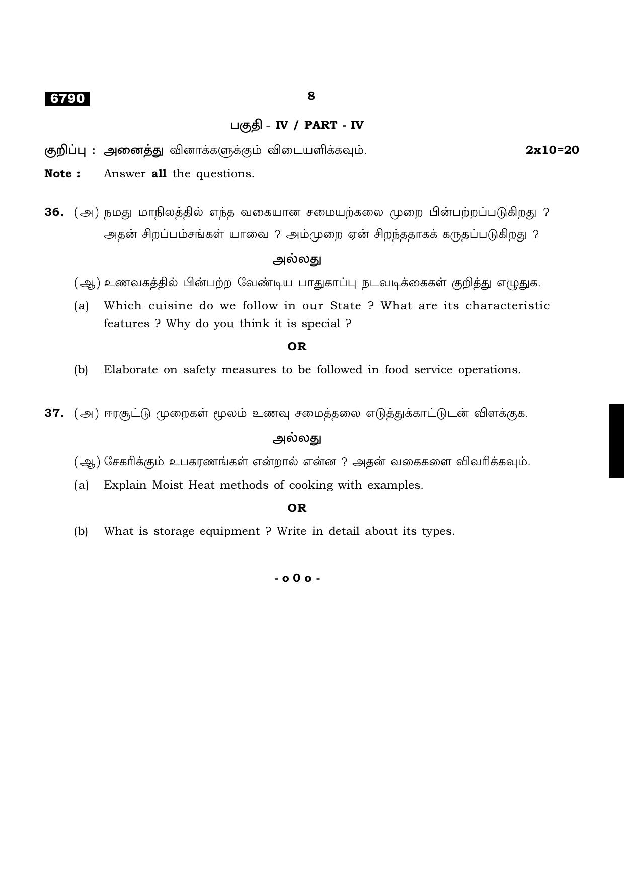 TN Class 11 2023 Question Papers (All Subjects) - Page 350