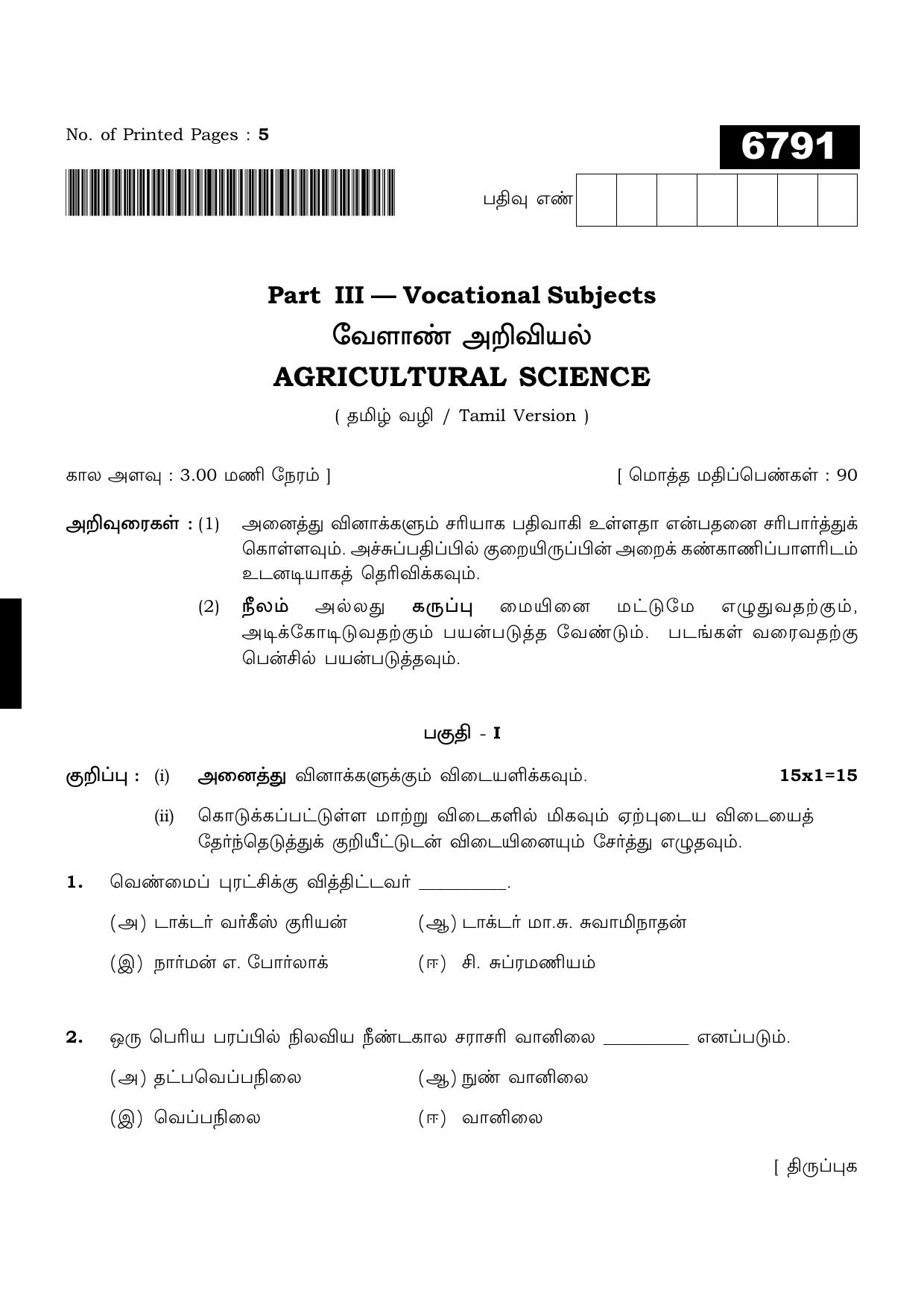 TN Class 11 2023 Question Papers (All Subjects) - Page 351