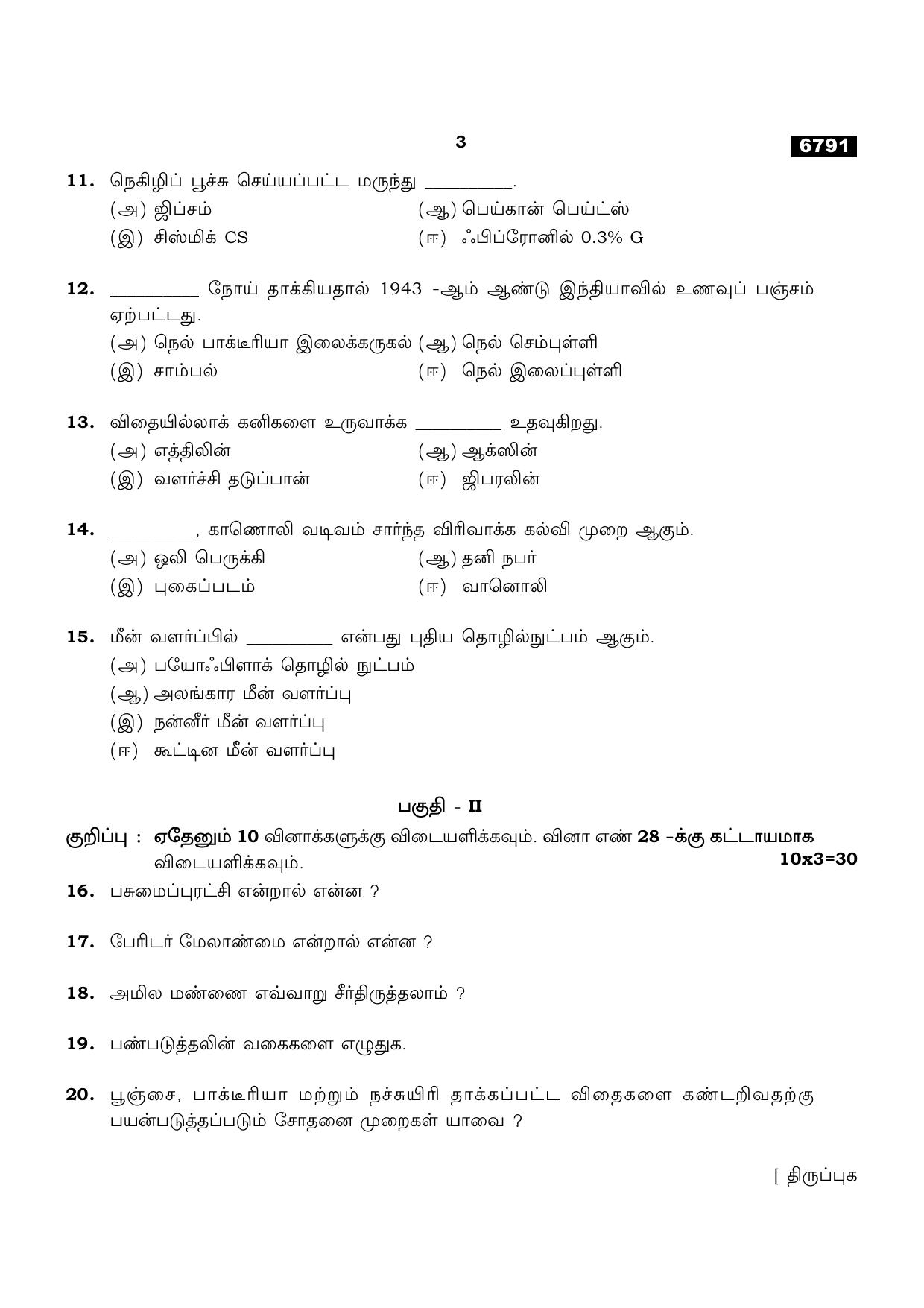 TN Class 11 2023 Question Papers (All Subjects) - Page 353