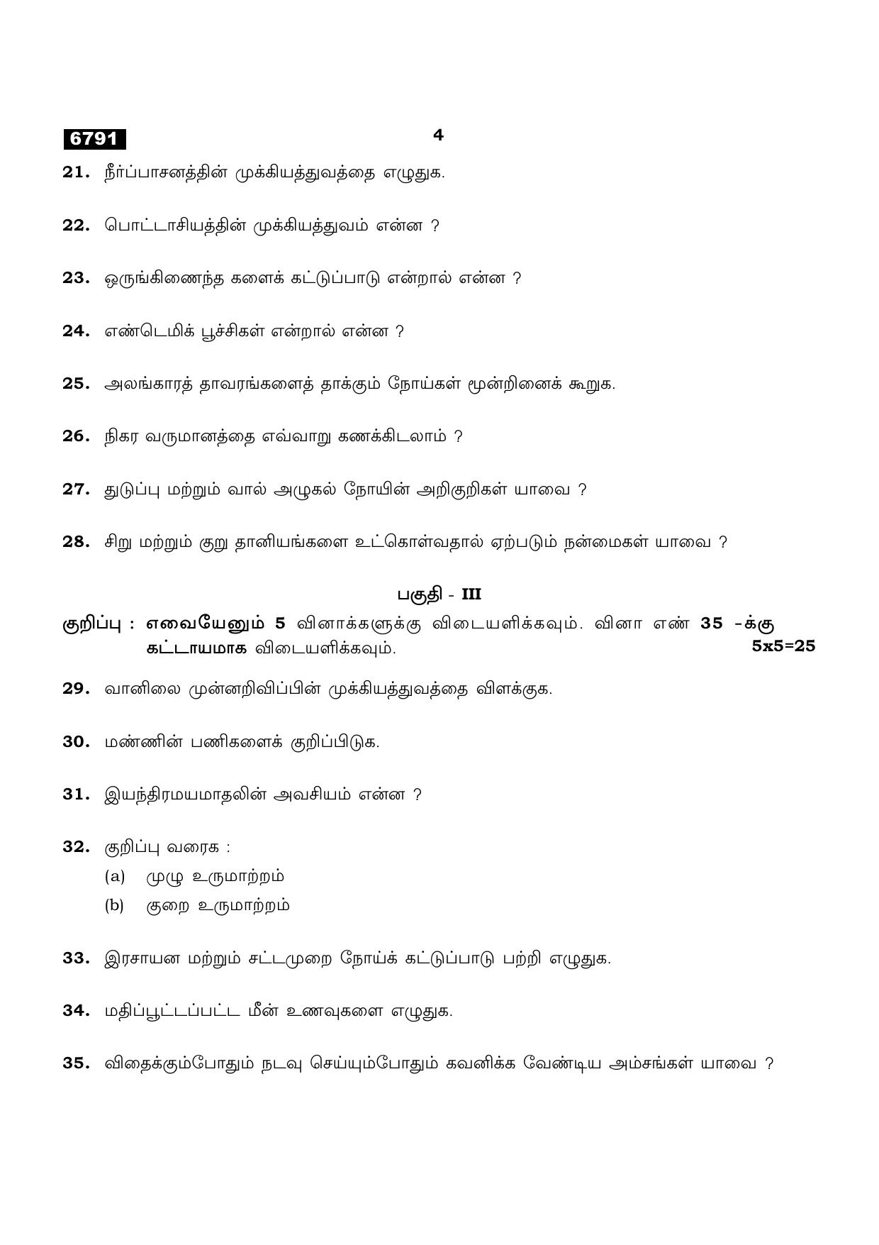 TN Class 11 2023 Question Papers (All Subjects) - Page 354