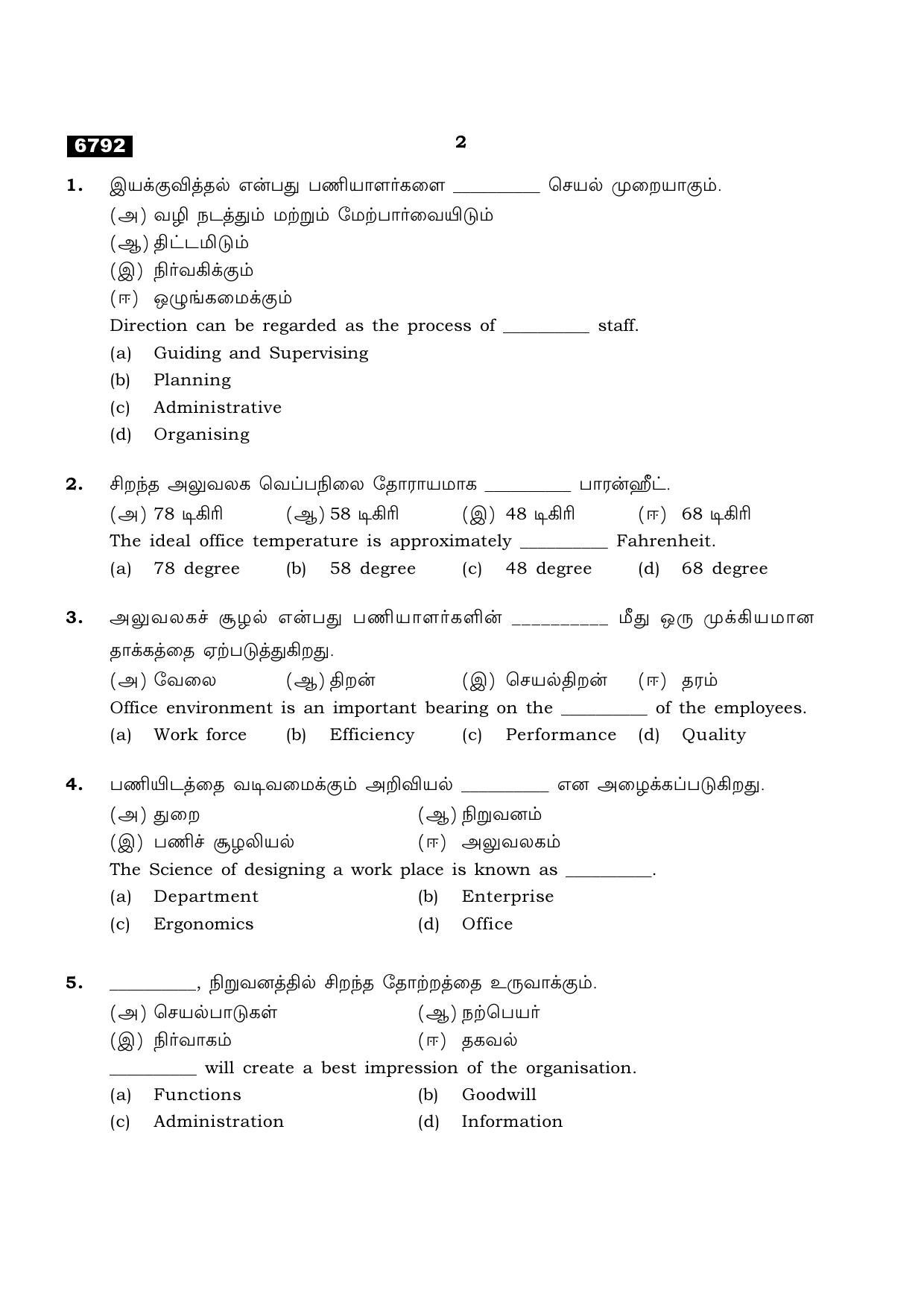 TN Class 11 2023 Question Papers (All Subjects) - Page 358