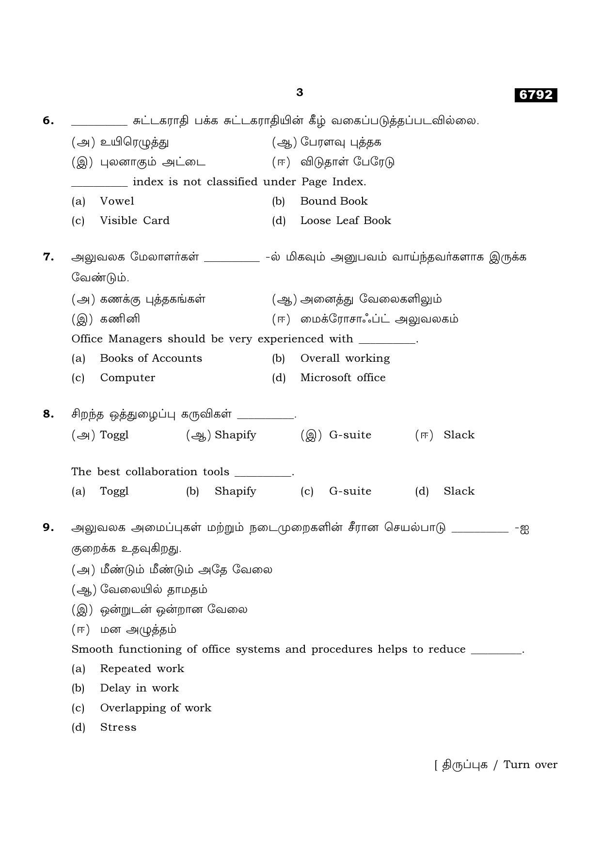 TN Class 11 2023 Question Papers (All Subjects) - Page 359