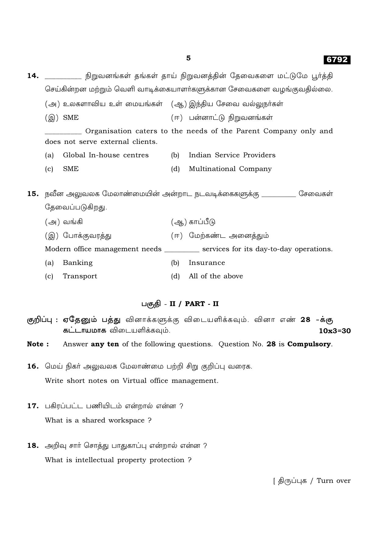 TN Class 11 2023 Question Papers (All Subjects) - Page 361