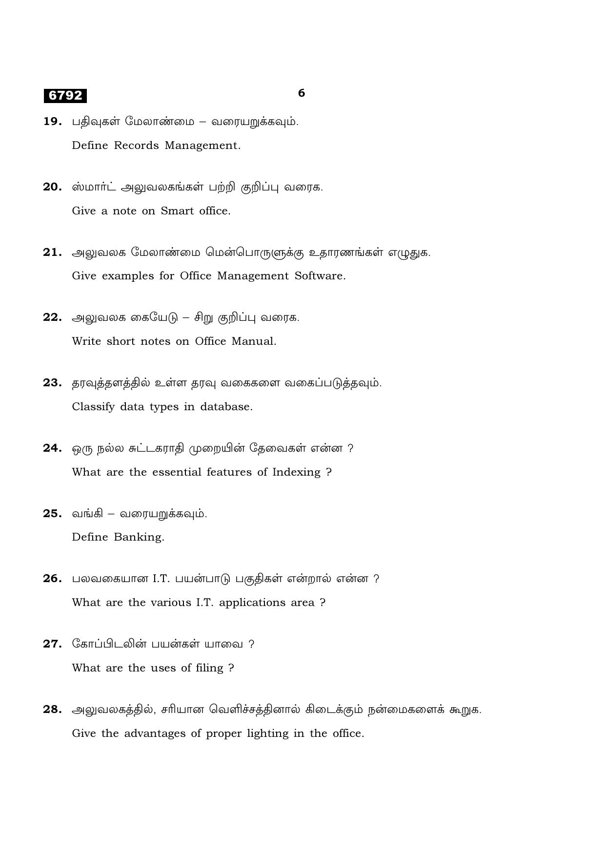 TN Class 11 2023 Question Papers (All Subjects) - Page 362