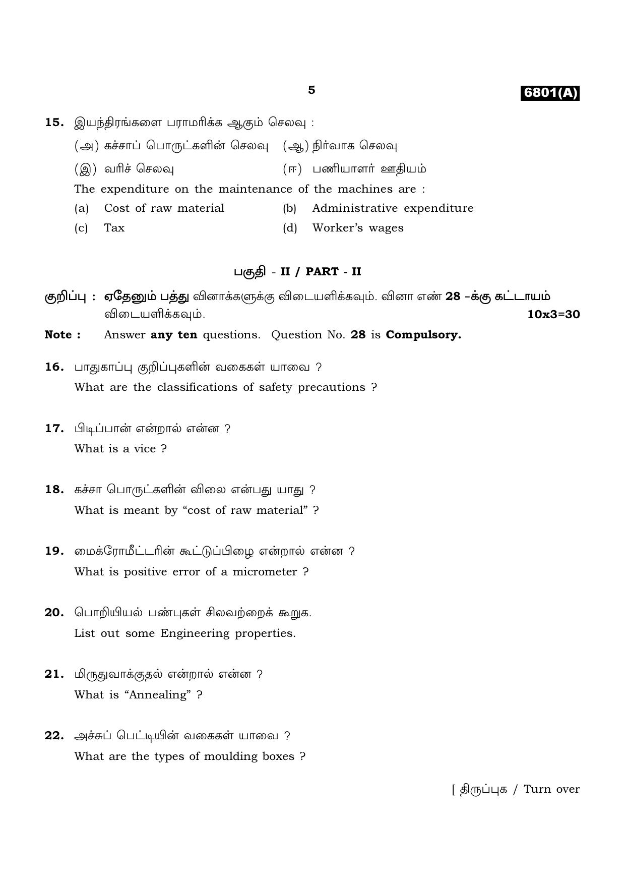 TN Class 11 2023 Question Papers (All Subjects) - Page 369