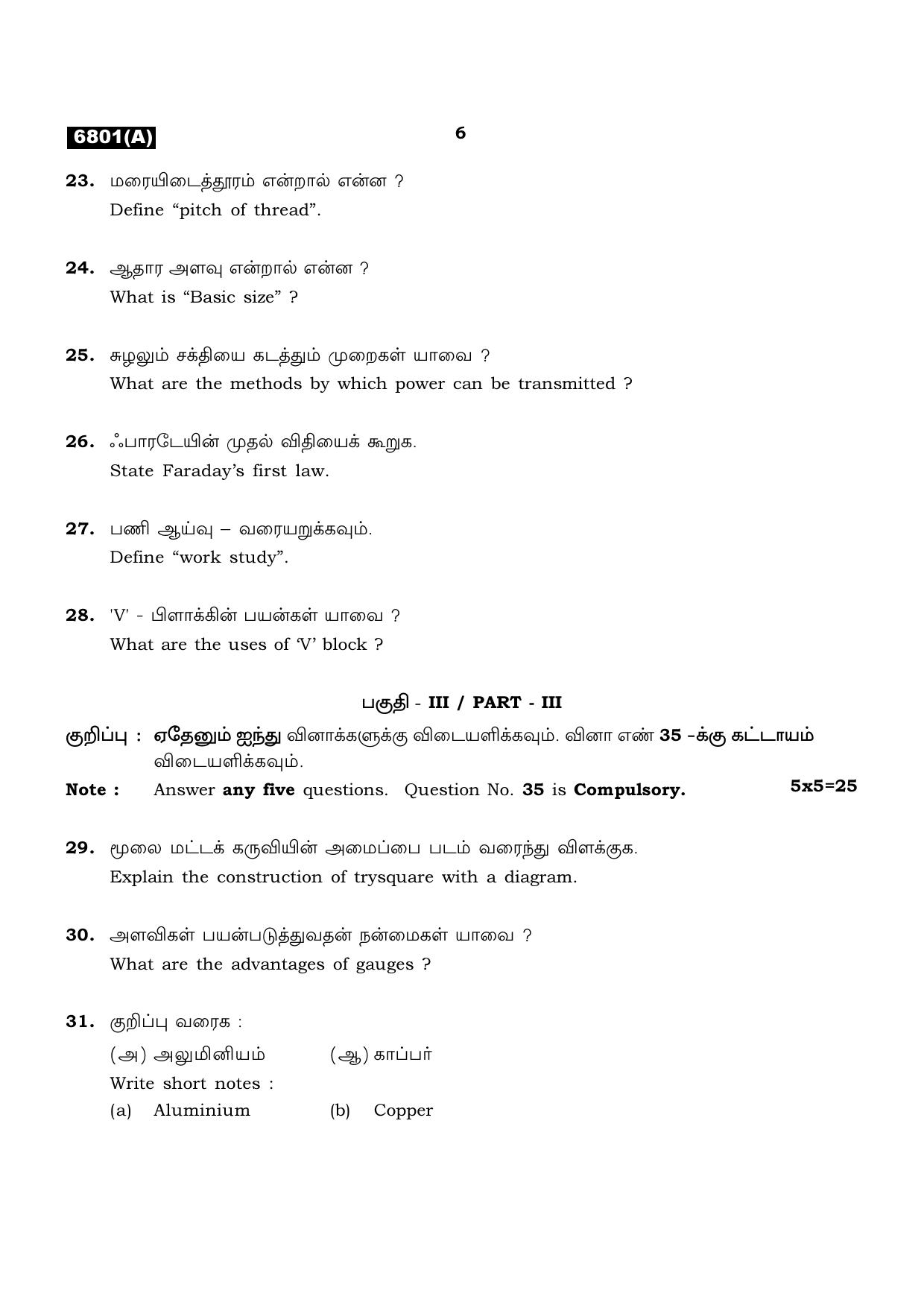 TN Class 11 2023 Question Papers (All Subjects) - Page 370