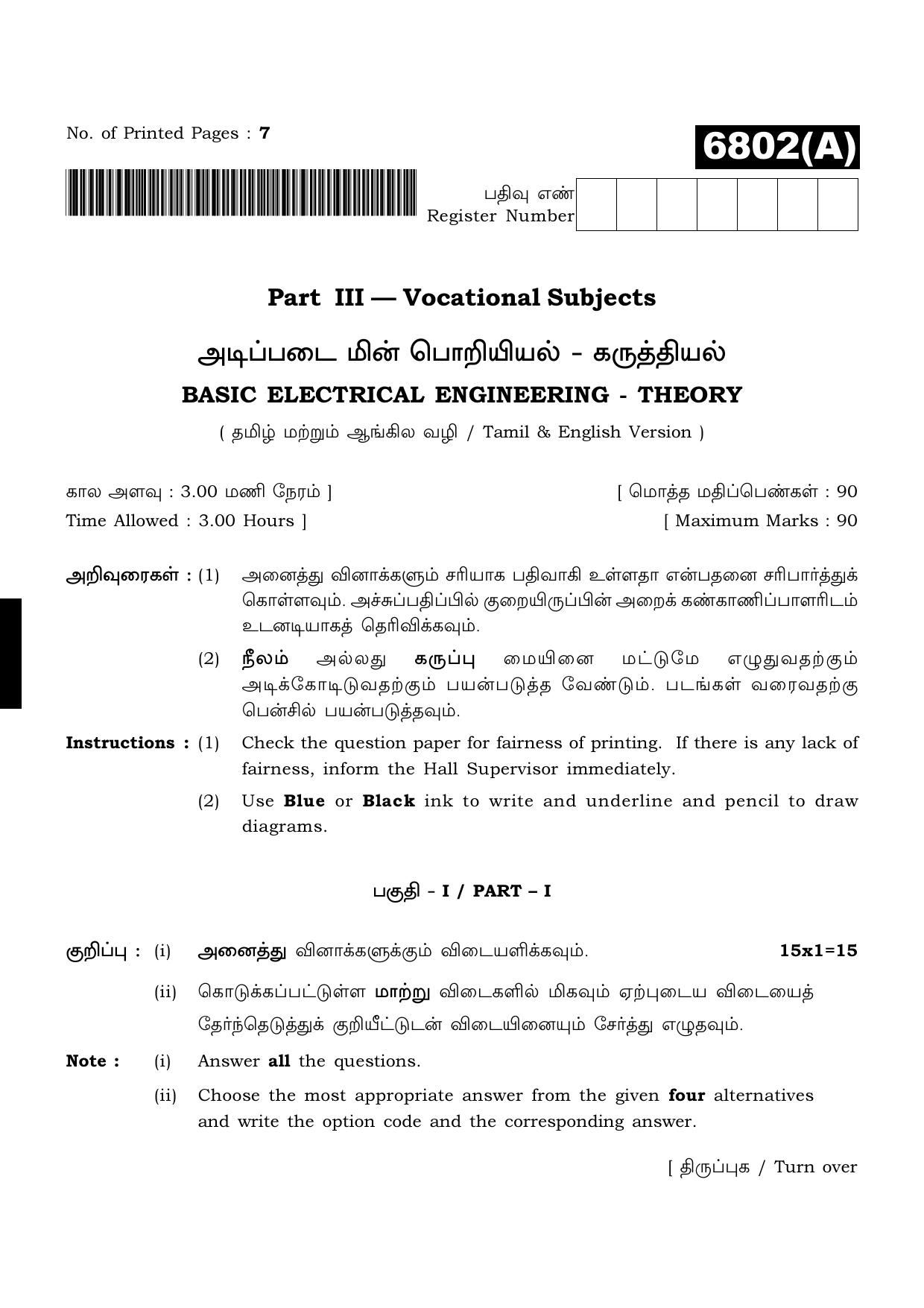 TN Class 11 2023 Question Papers (All Subjects) - Page 373