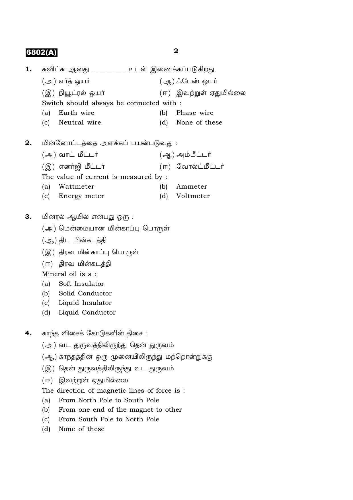 TN Class 11 2023 Question Papers (All Subjects) - Page 374