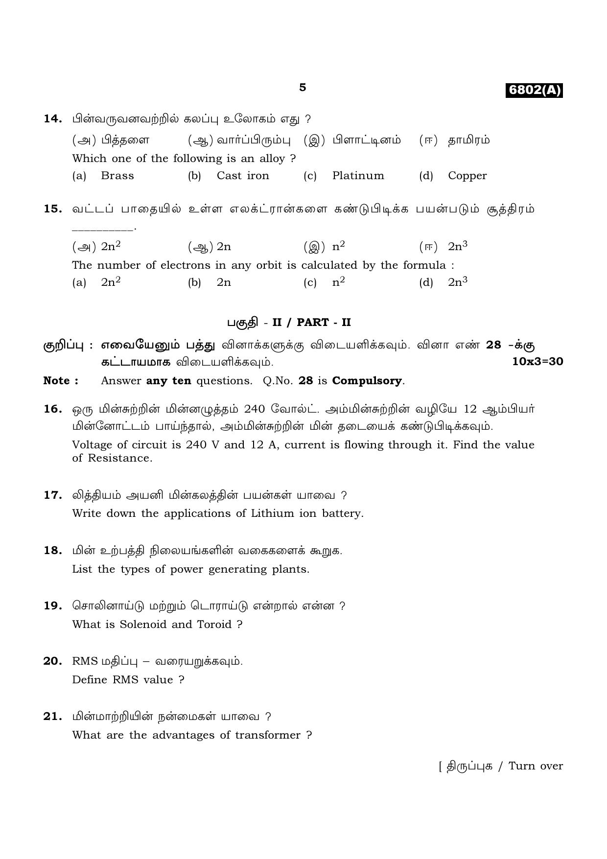 TN Class 11 2023 Question Papers (All Subjects) - Page 377