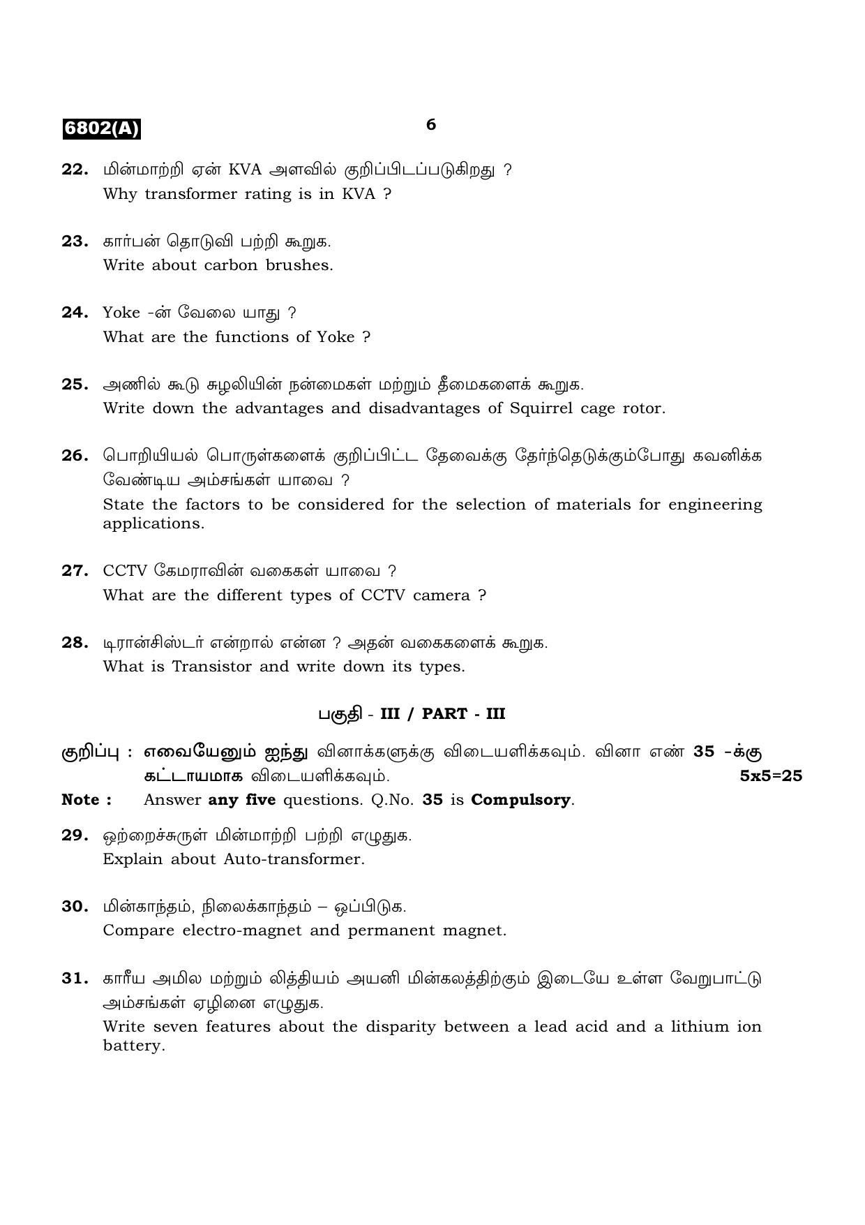 TN Class 11 2023 Question Papers (All Subjects) - Page 378
