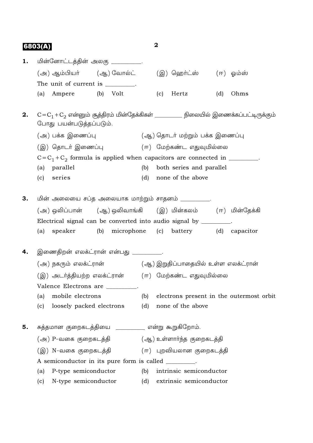 TN Class 11 2023 Question Papers (All Subjects) - Page 382