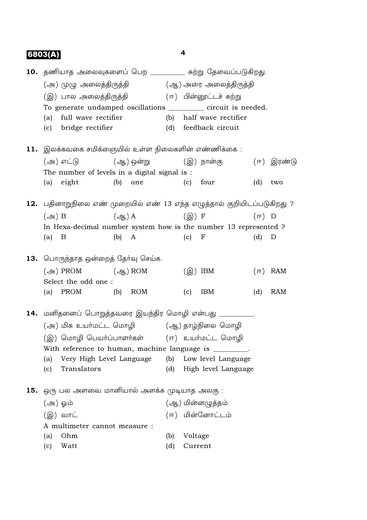TN Class 11 2023 Question Papers (All Subjects) - Page 384