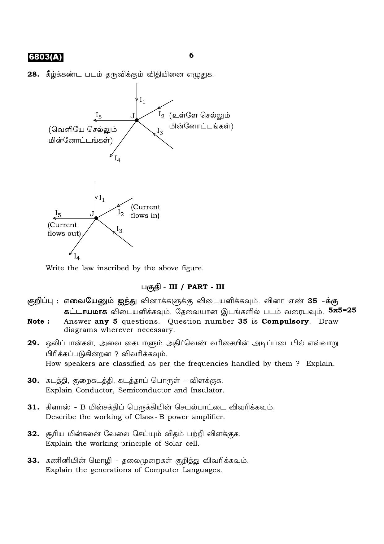 TN Class 11 2023 Question Papers (All Subjects) - Page 386
