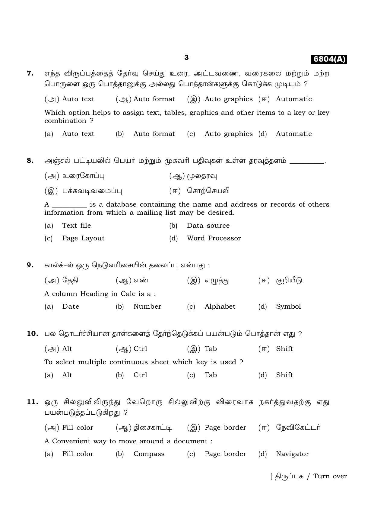 TN Class 11 2023 Question Papers (All Subjects) - Page 391