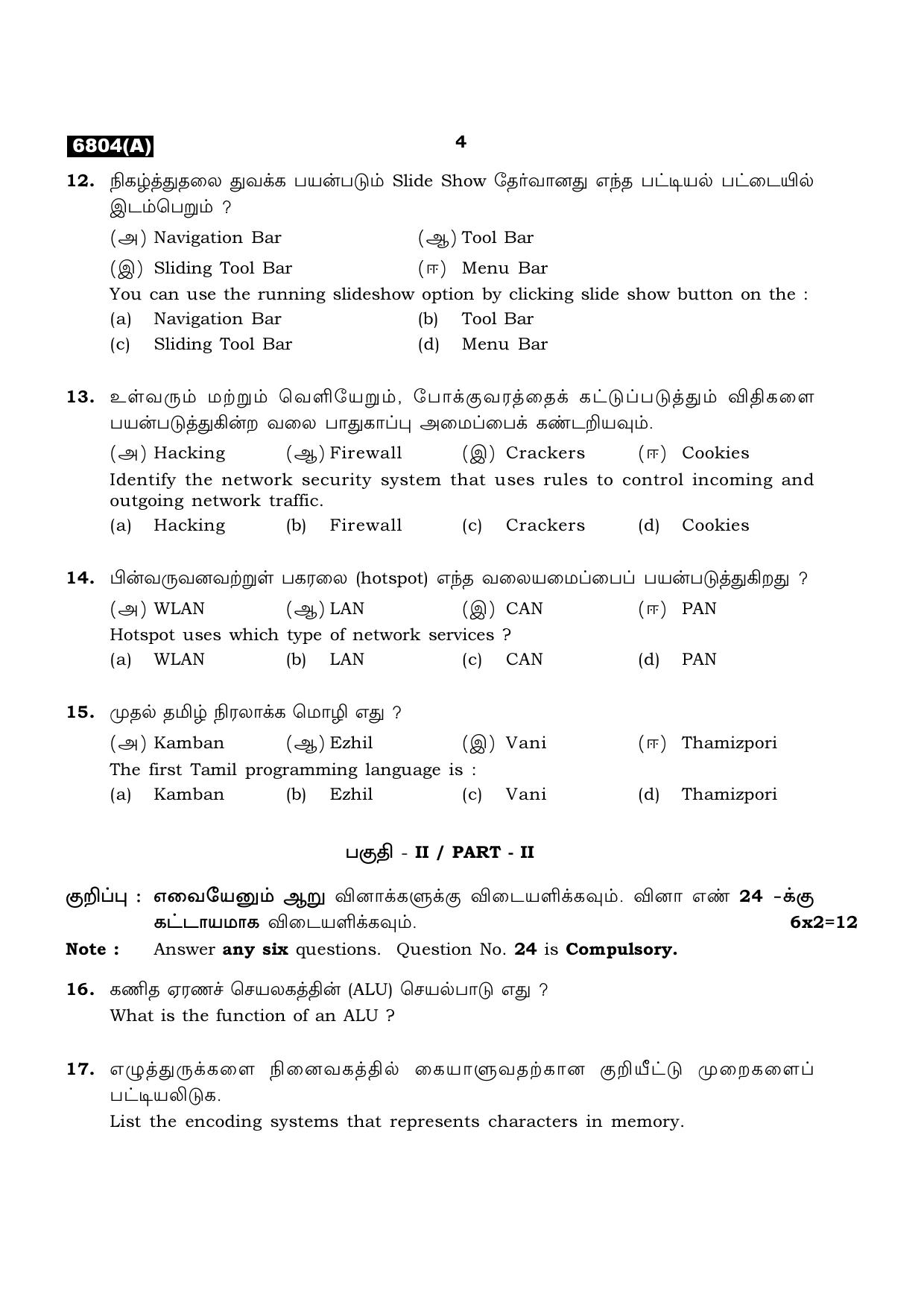 TN Class 11 2023 Question Papers (All Subjects) - Page 392