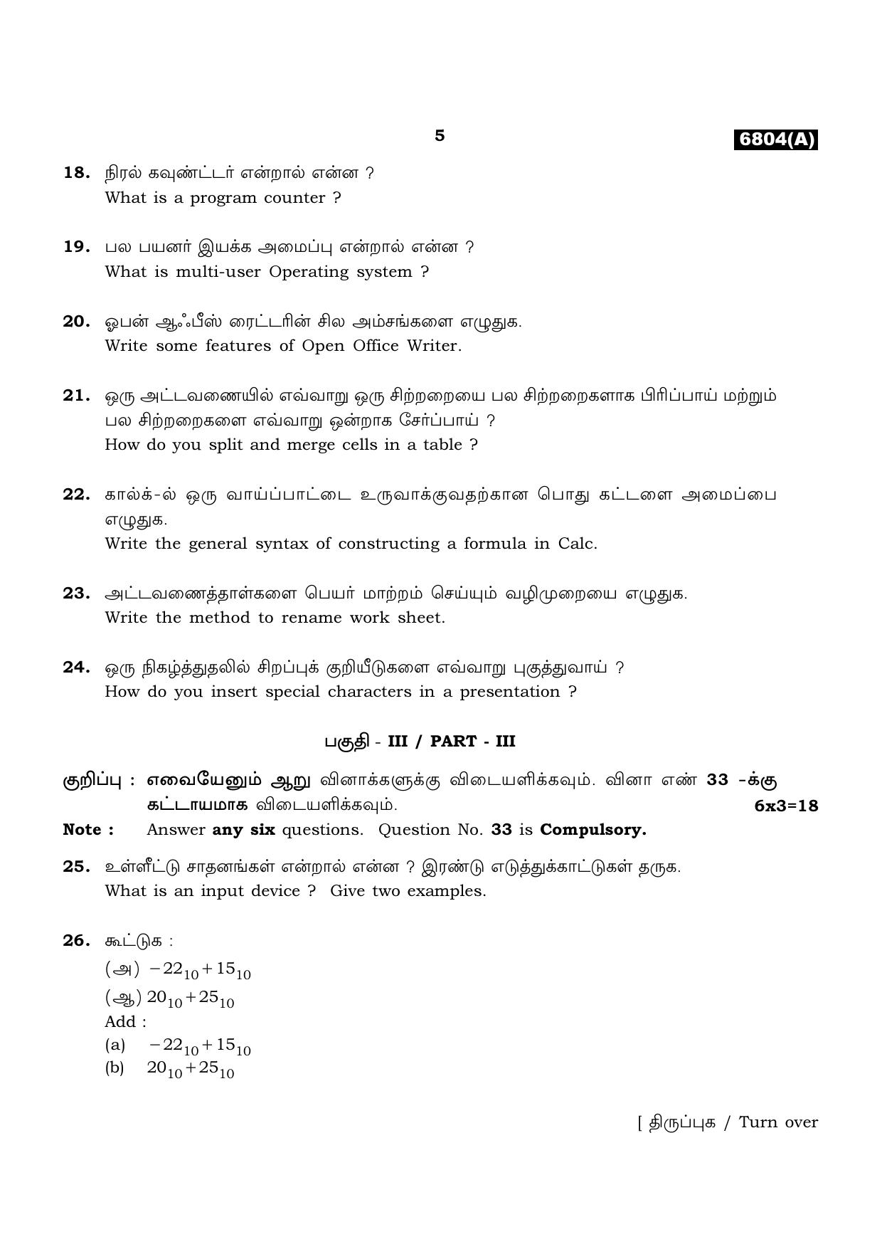 TN Class 11 2023 Question Papers (All Subjects) - Page 393