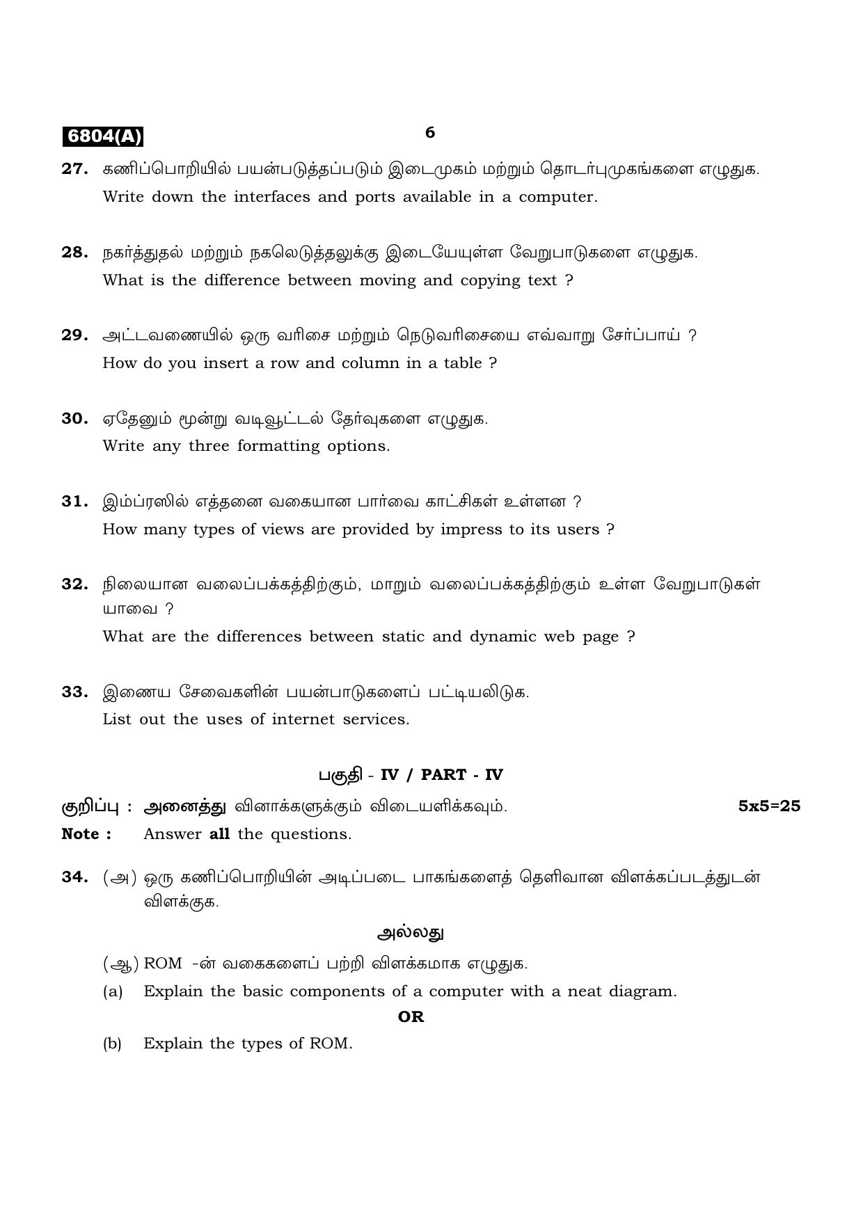 TN Class 11 2023 Question Papers (All Subjects) - Page 394