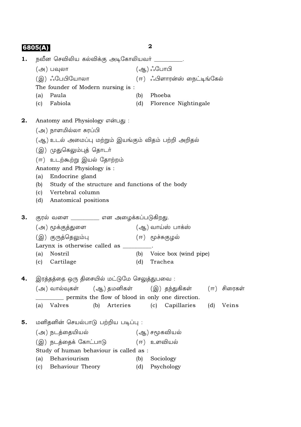 TN Class 11 2023 Question Papers (All Subjects) - Page 398