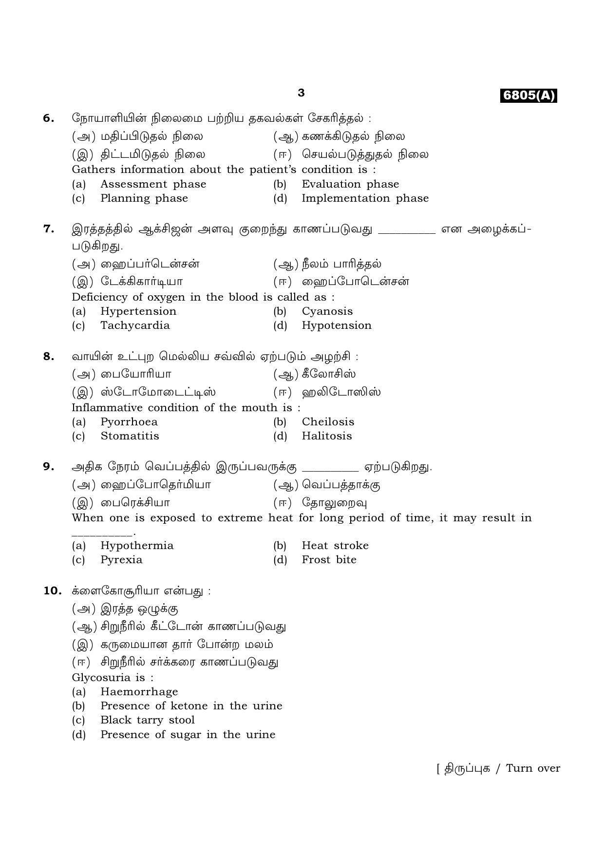 TN Class 11 2023 Question Papers (All Subjects) - Page 399