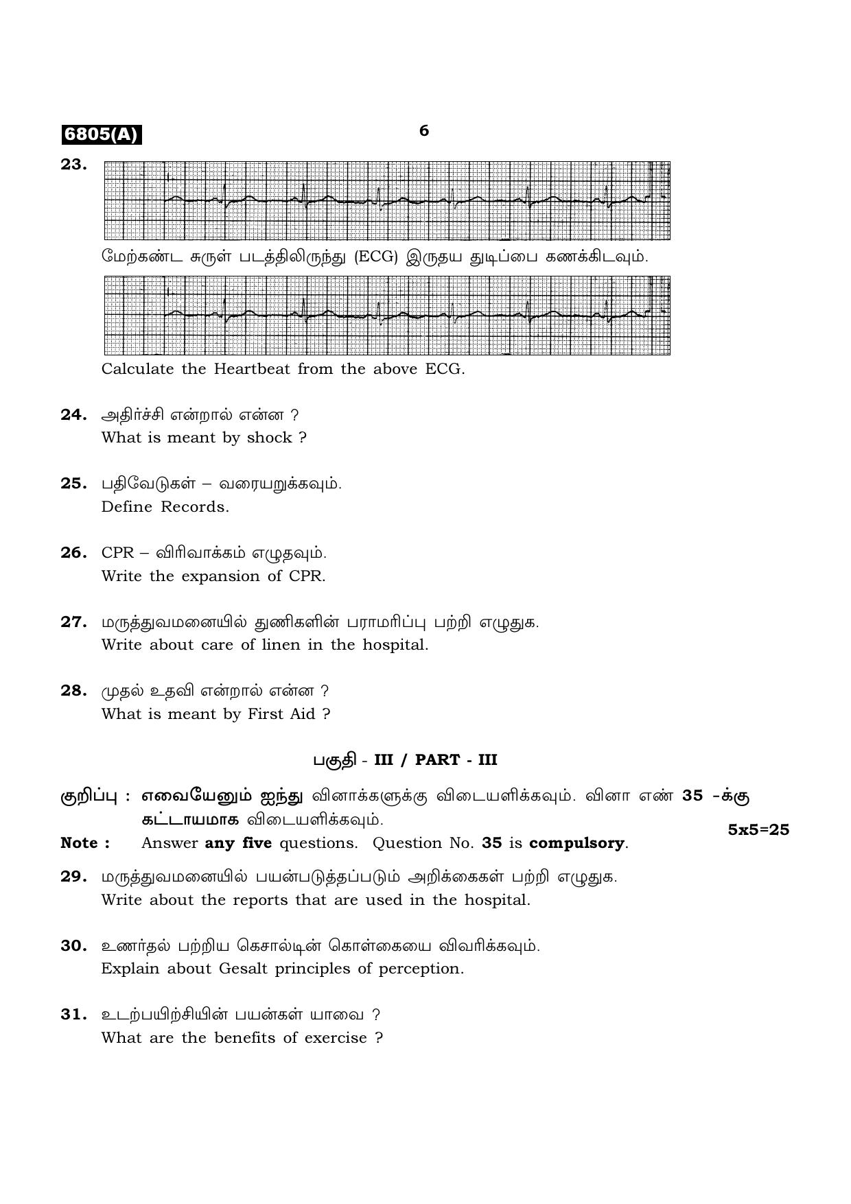 TN Class 11 2023 Question Papers (All Subjects) - Page 402