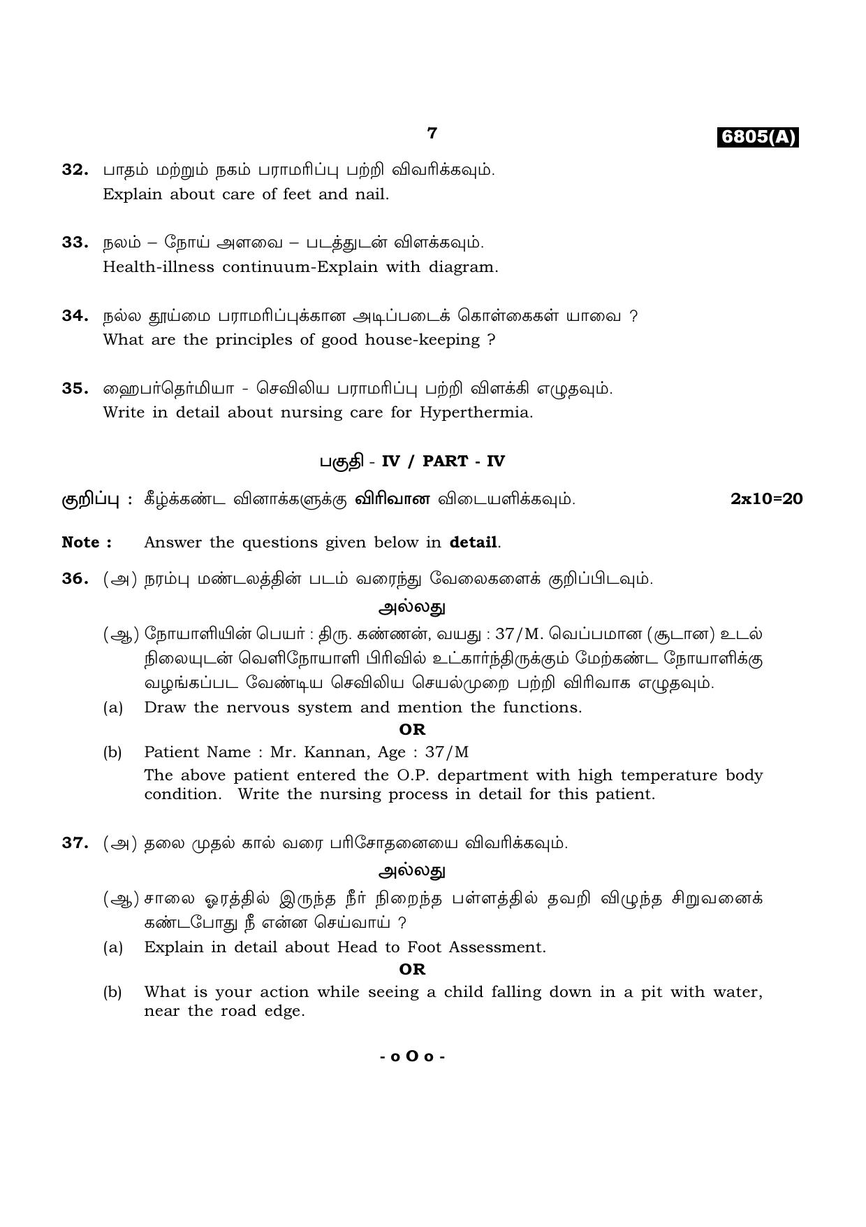 TN Class 11 2023 Question Papers (All Subjects) - Page 403
