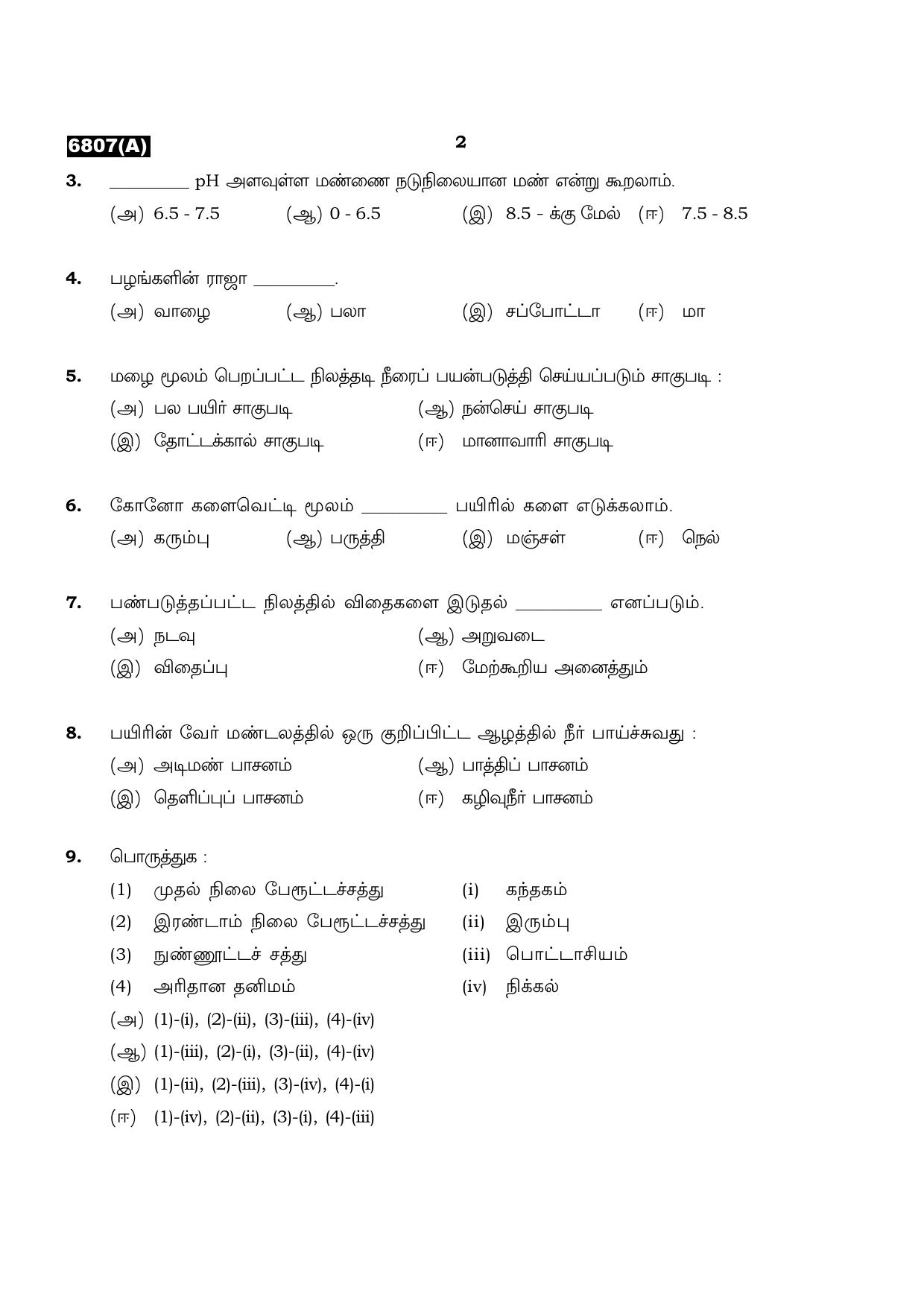 TN Class 11 2023 Question Papers (All Subjects) - Page 412